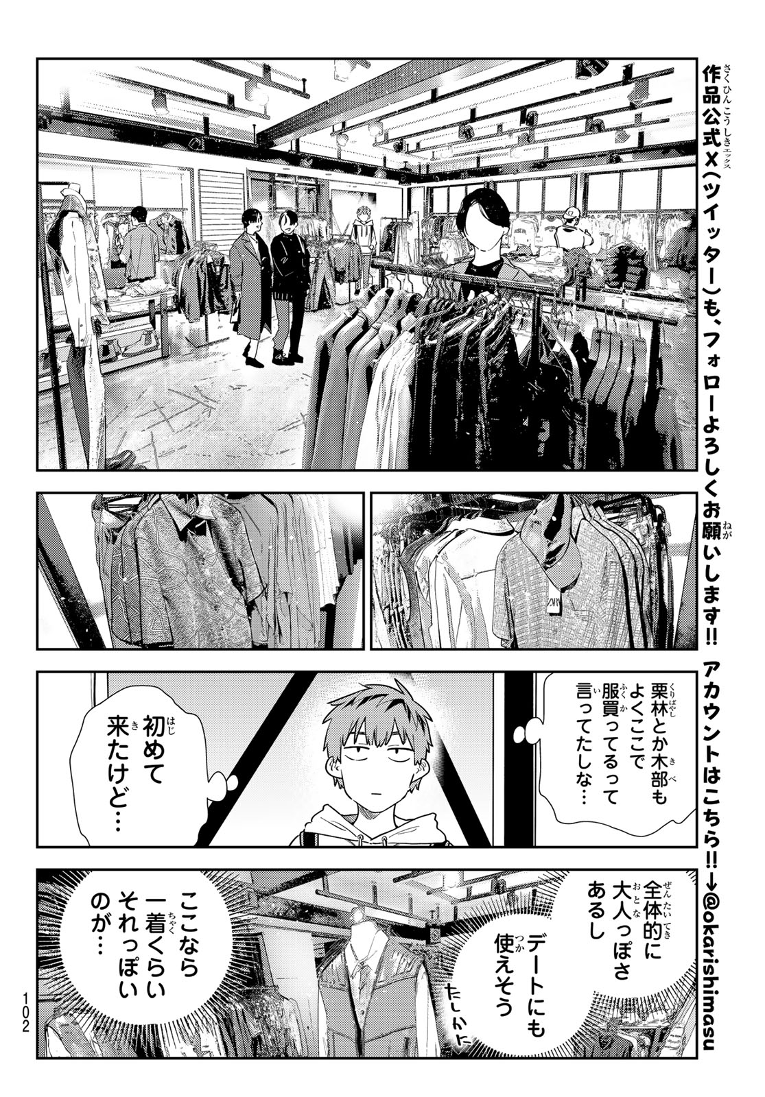 彼女、お借りします Chap 329 - Next Chap 330