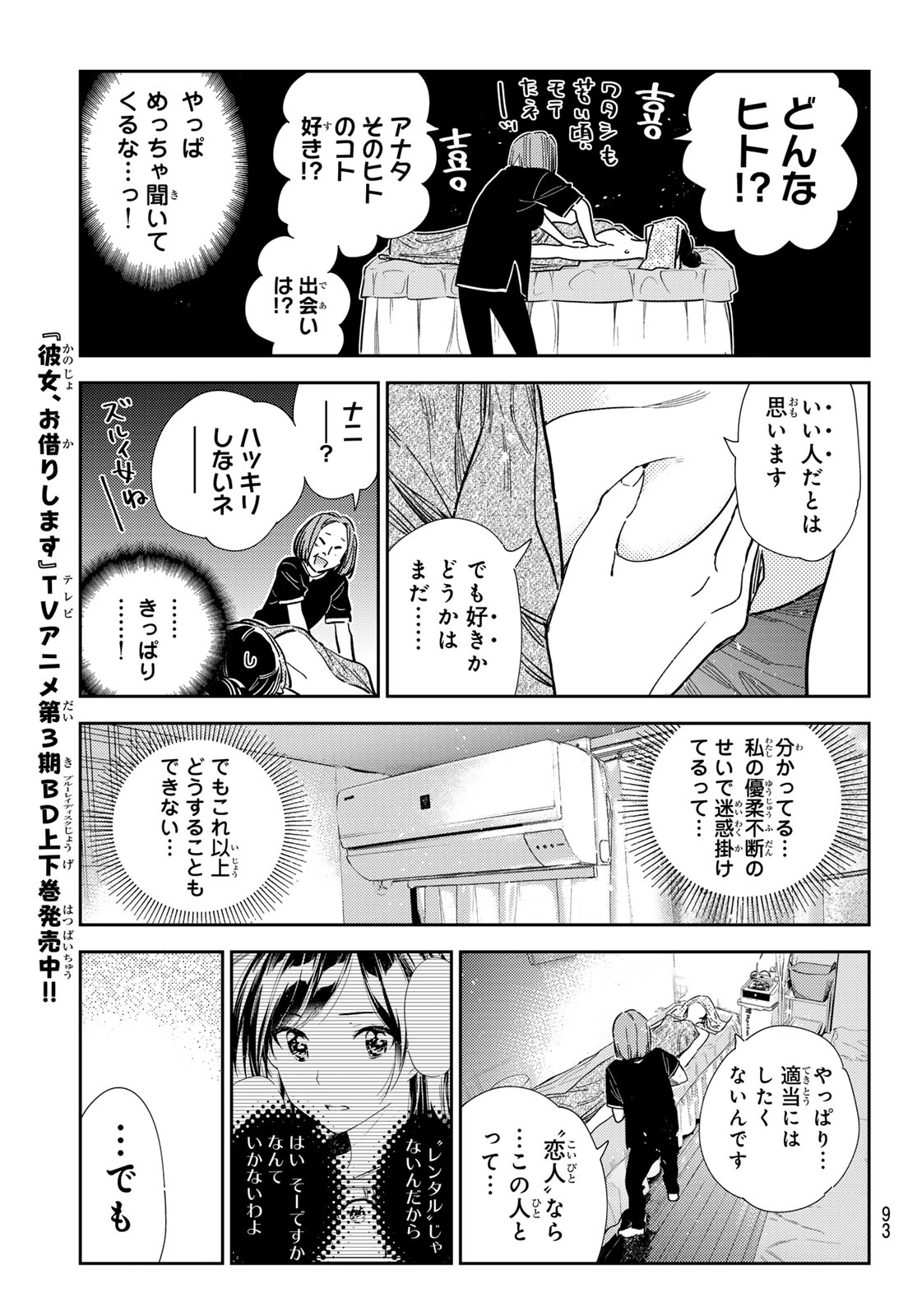 彼女、お借りします Chap 329 - Next Chap 330