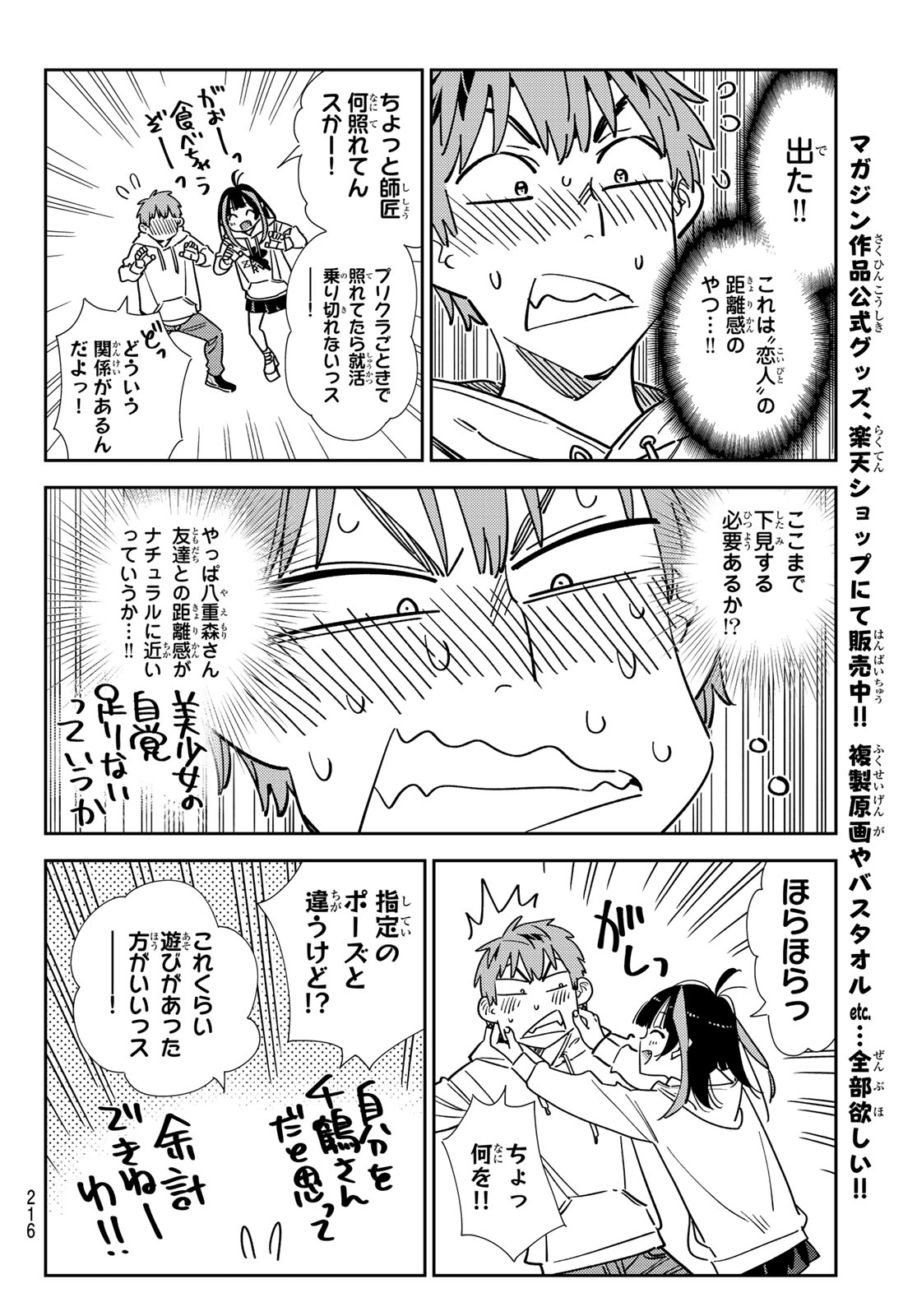 彼女、お借りします Chap 337 - Next Chap 338