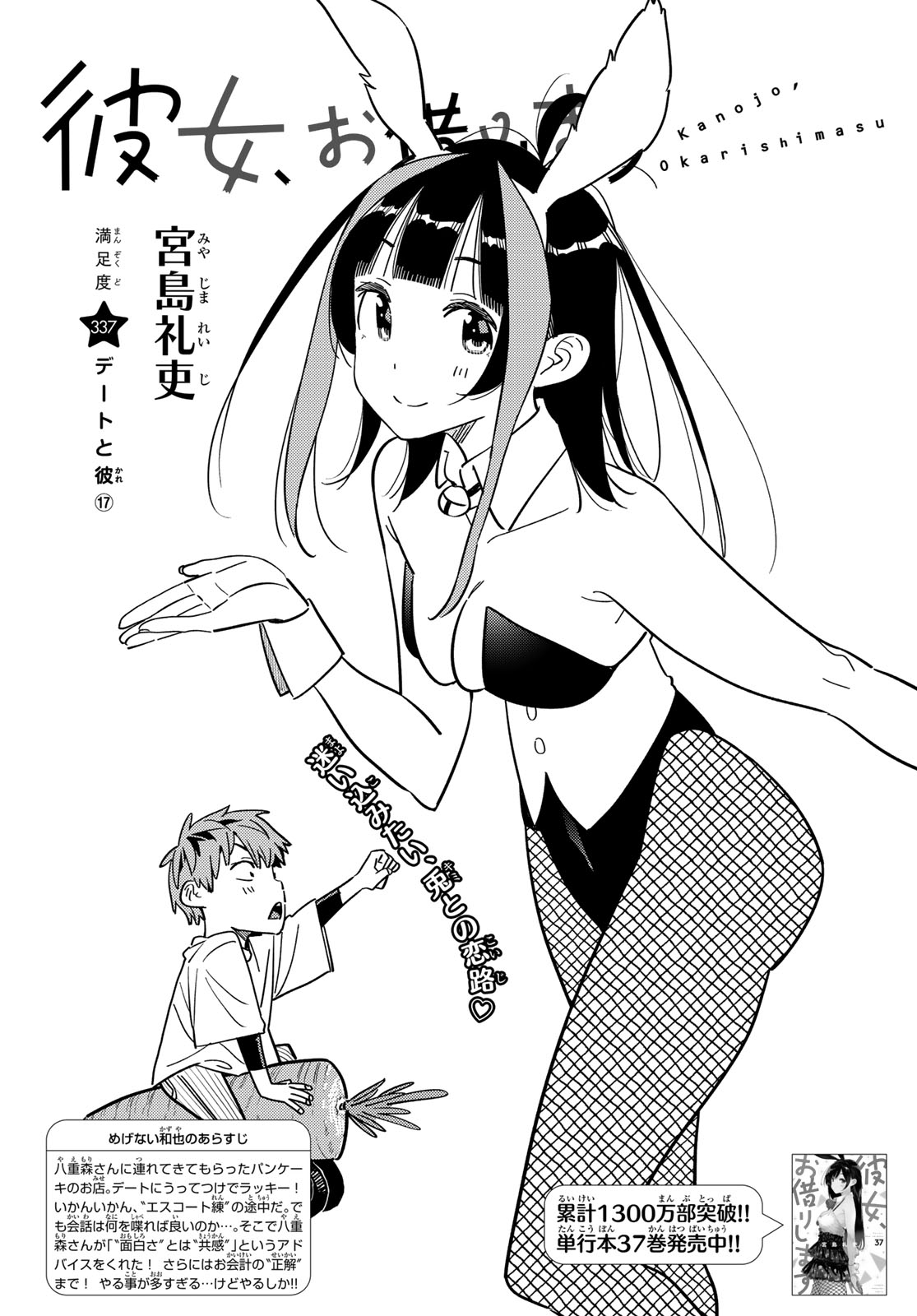 彼女、お借りします Chap 337 - Next Chap 338