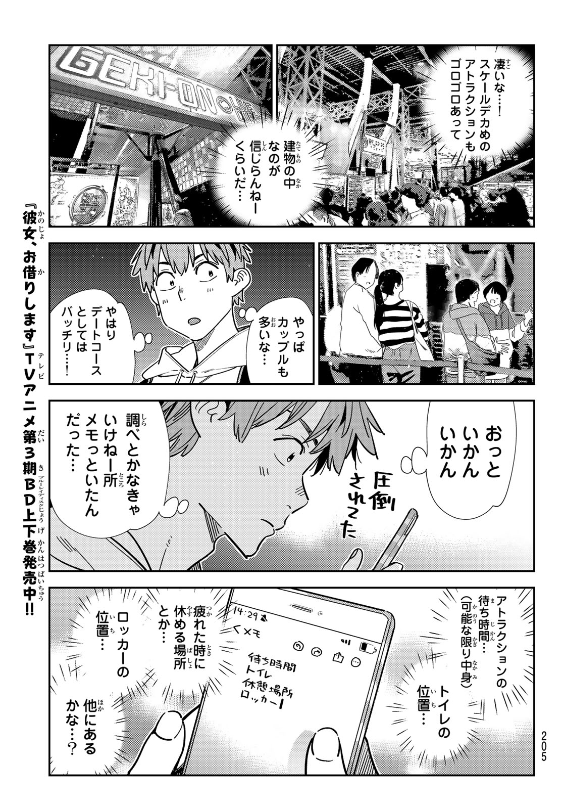 彼女、お借りします Chap 337 - Next Chap 338