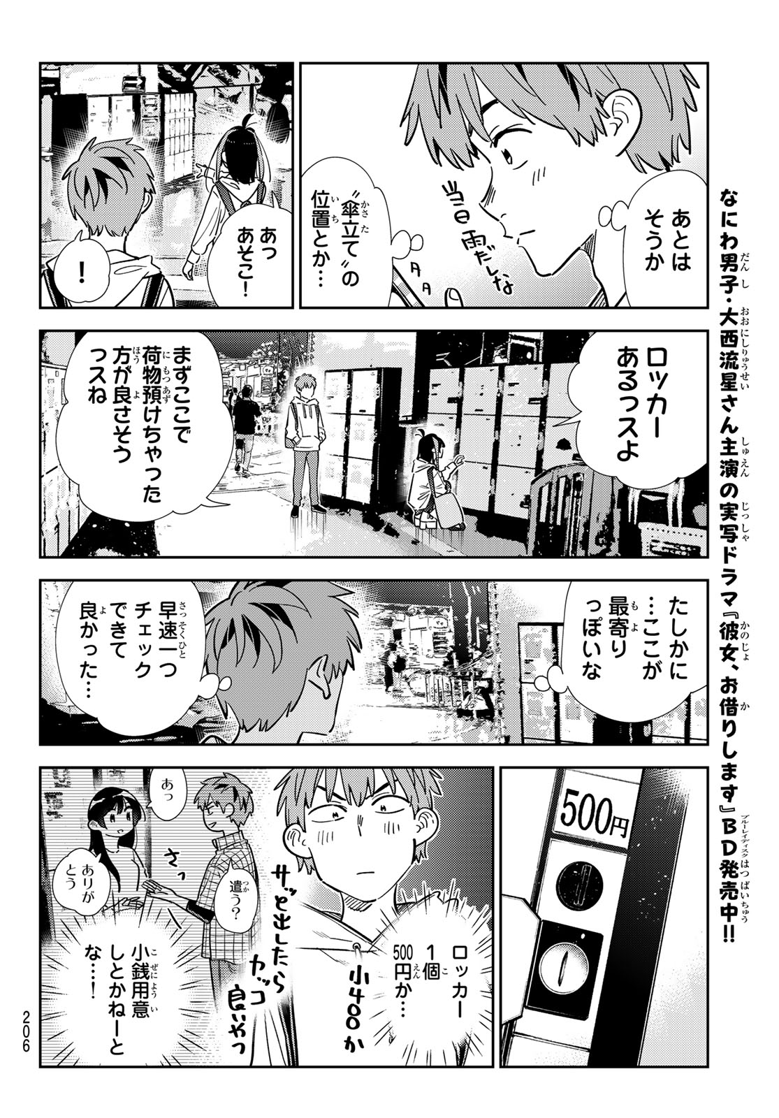彼女、お借りします Chap 337 - Next Chap 338