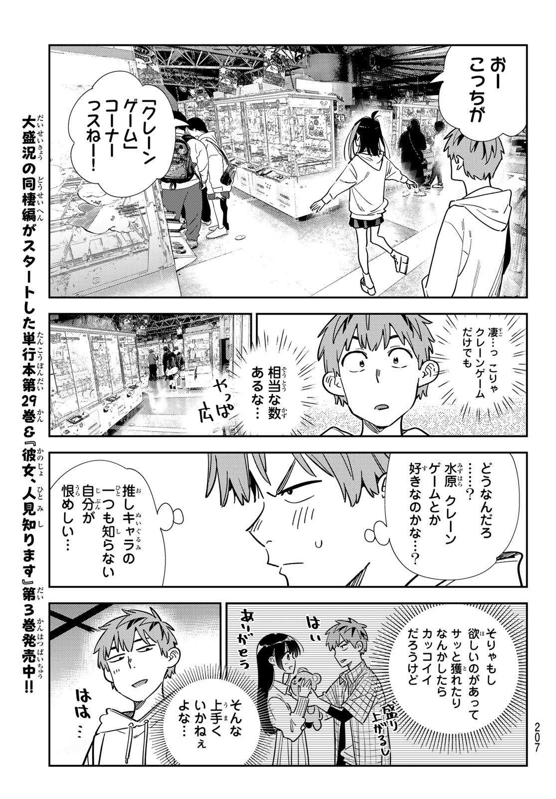 彼女、お借りします Chap 337 - Next Chap 338