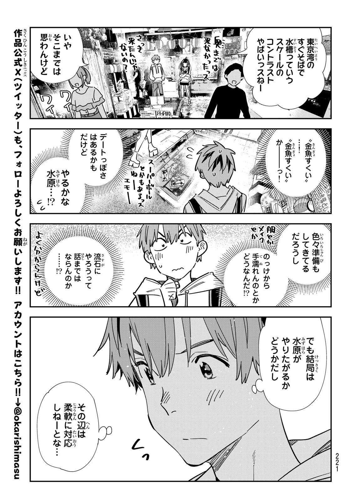 彼女、お借りします Chap 334 - Next Chap 335
