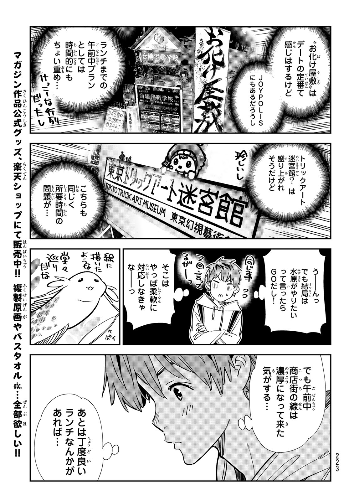 彼女、お借りします Chap 334 - Next Chap 335