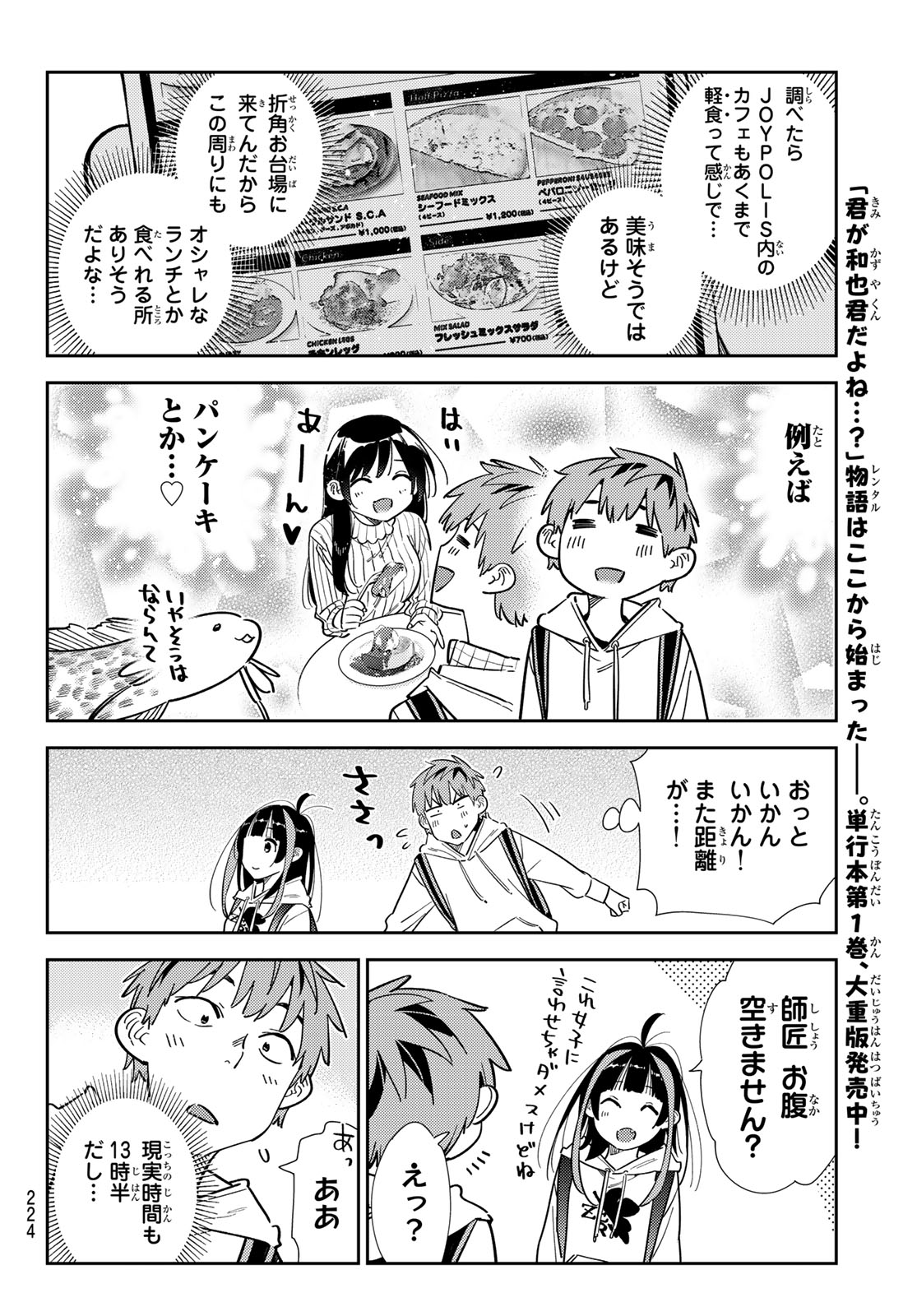 彼女、お借りします Chap 334 - Next Chap 335