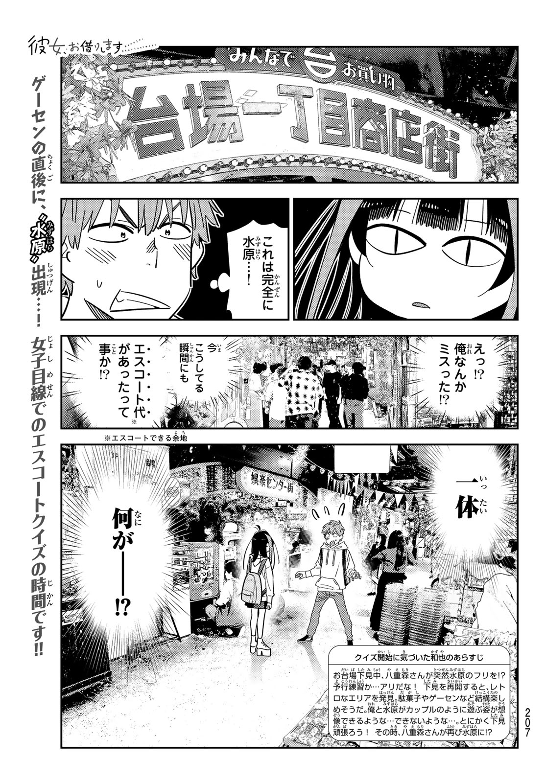 彼女、お借りします Chap 334 - Next Chap 335