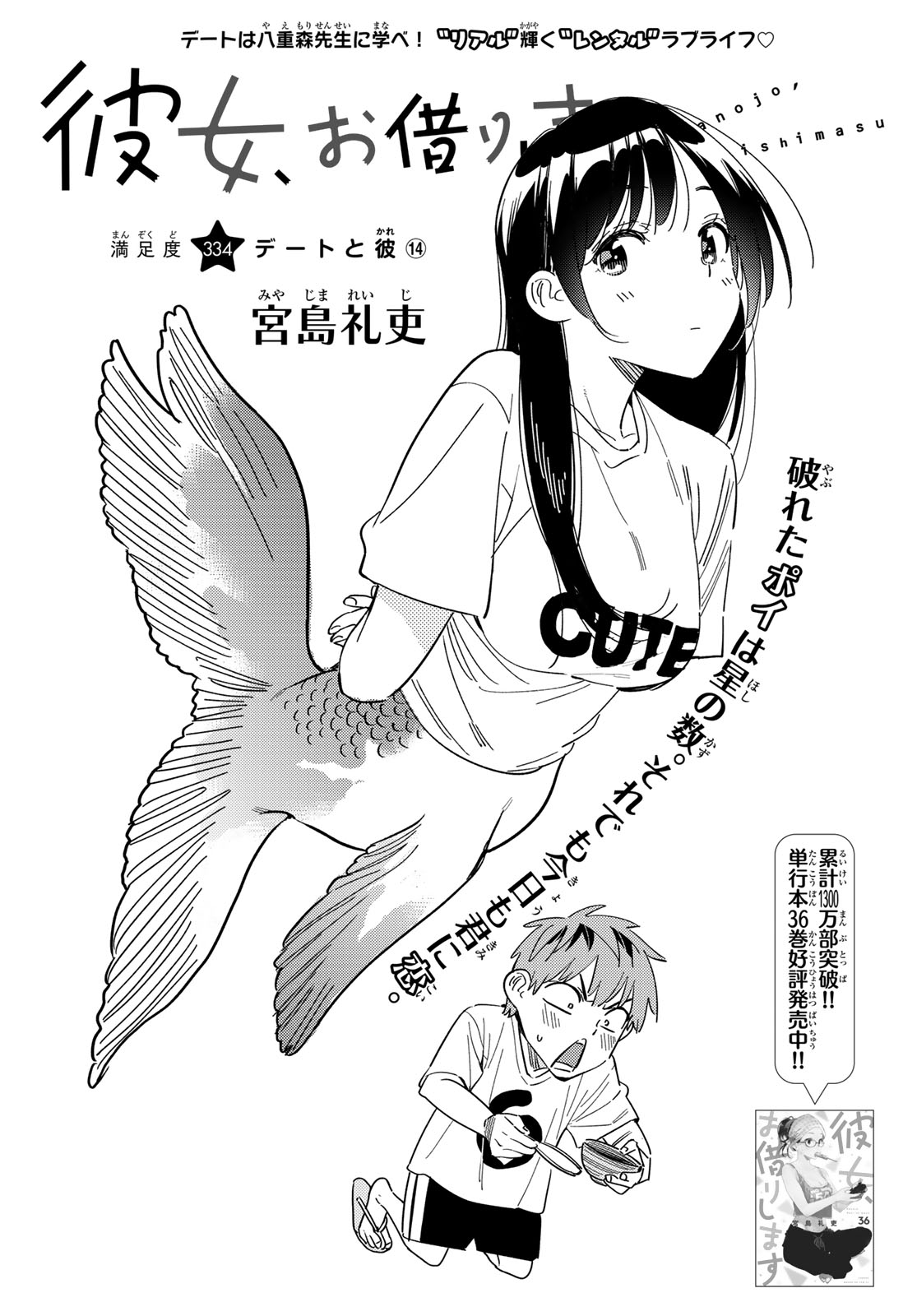 彼女、お借りします Chap 334 - Next Chap 335