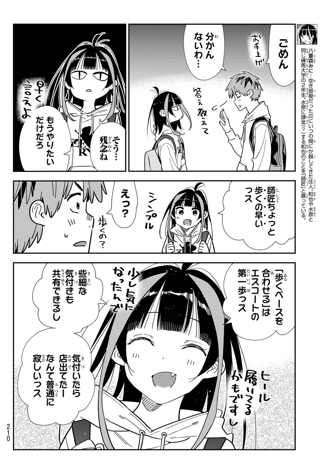 彼女、お借りします Chap 334 - Next Chap 335