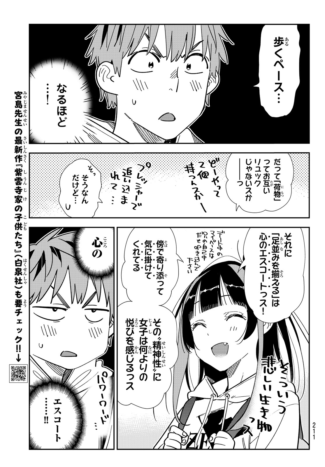 彼女、お借りします Chap 334 - Next Chap 335