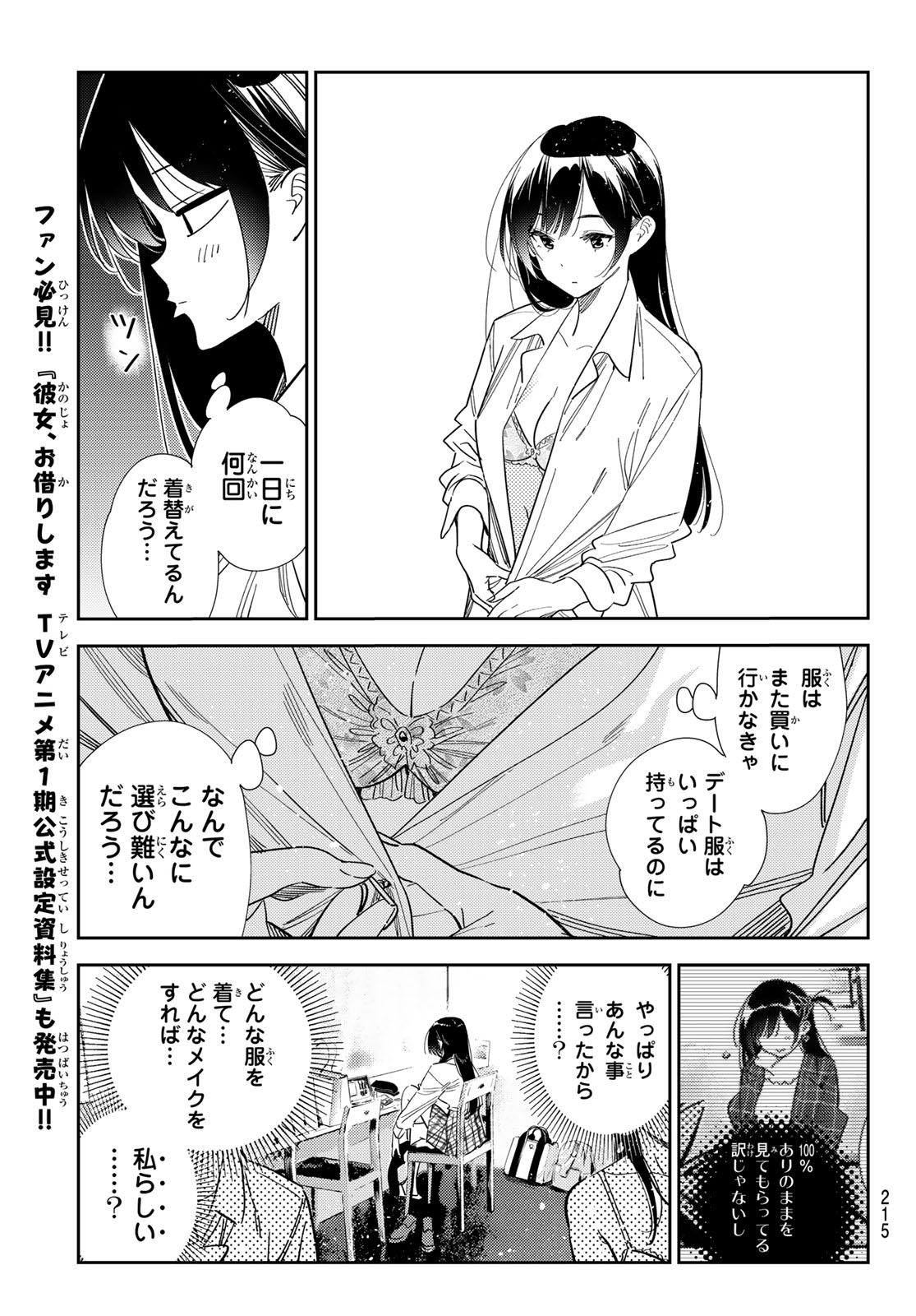彼女、お借りします Chap 334 - Next Chap 335