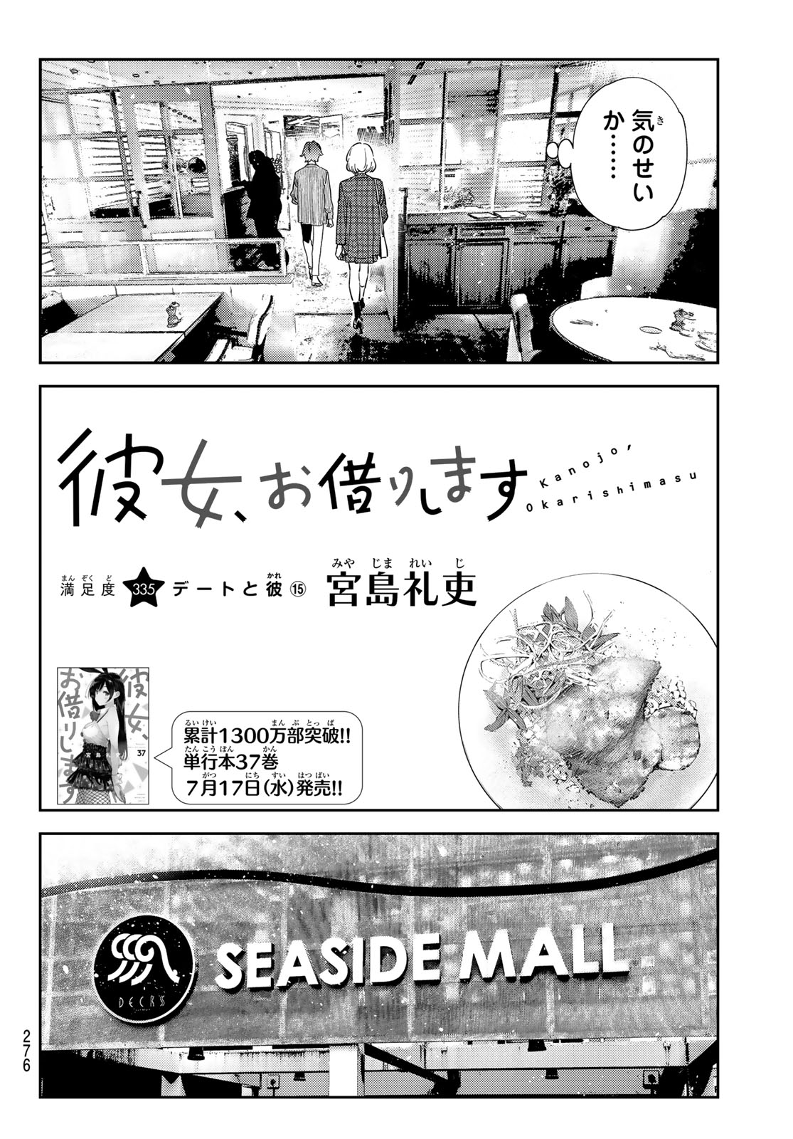 彼女、お借りします Chap 335 - Next Chap 336