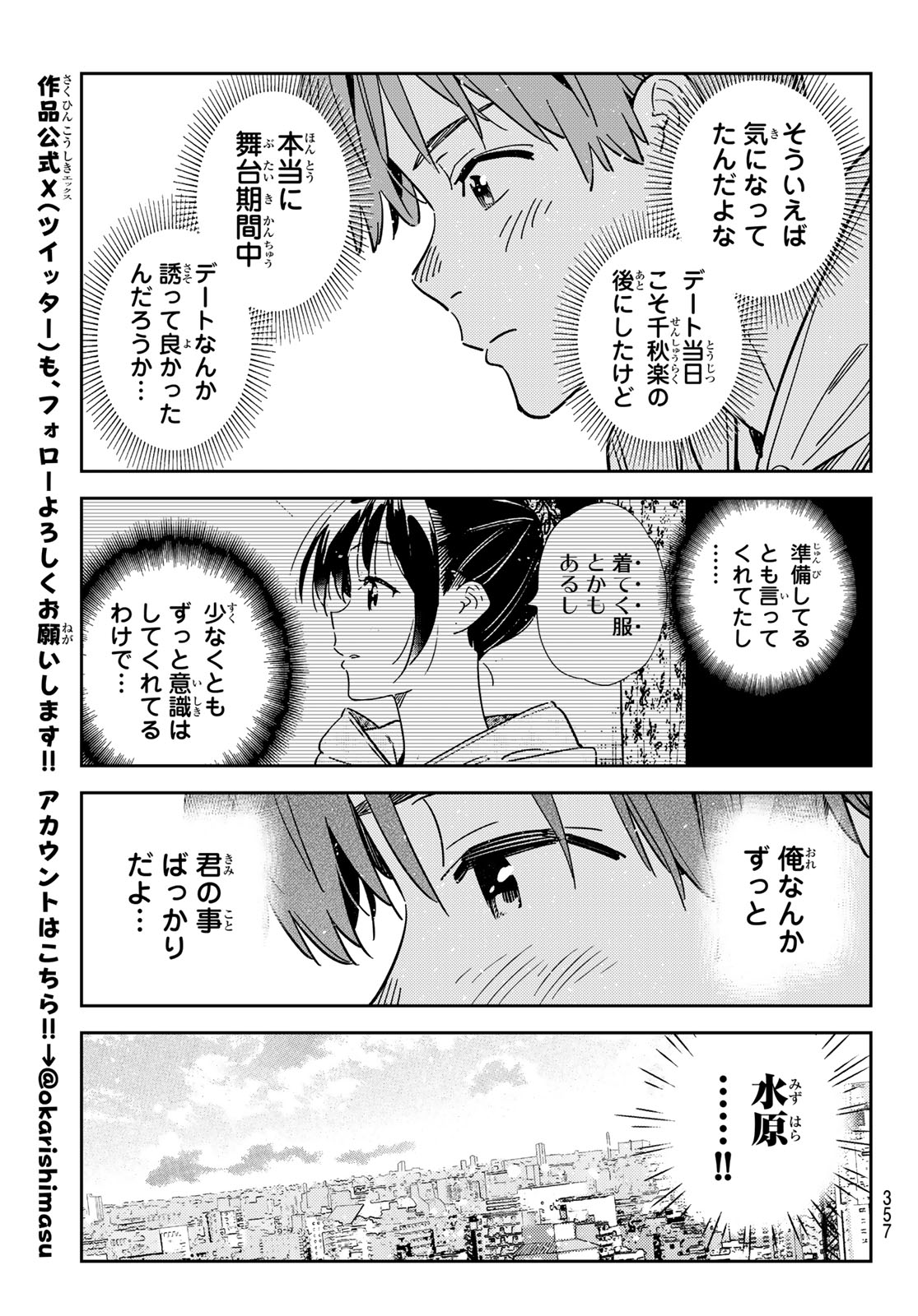 彼女、お借りします Chap 336 - Next Chap 337