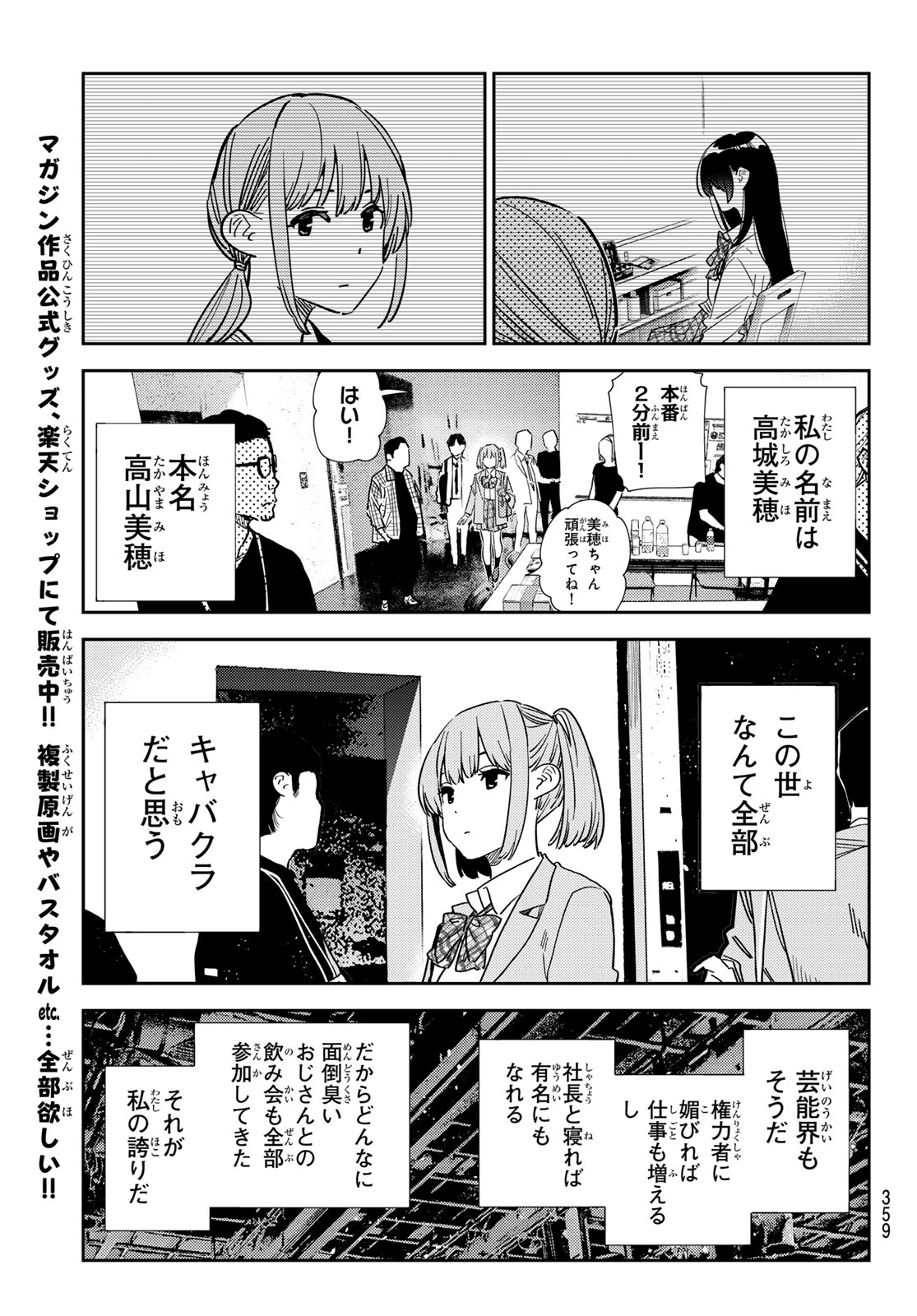 彼女、お借りします Chap 336 - Next Chap 337