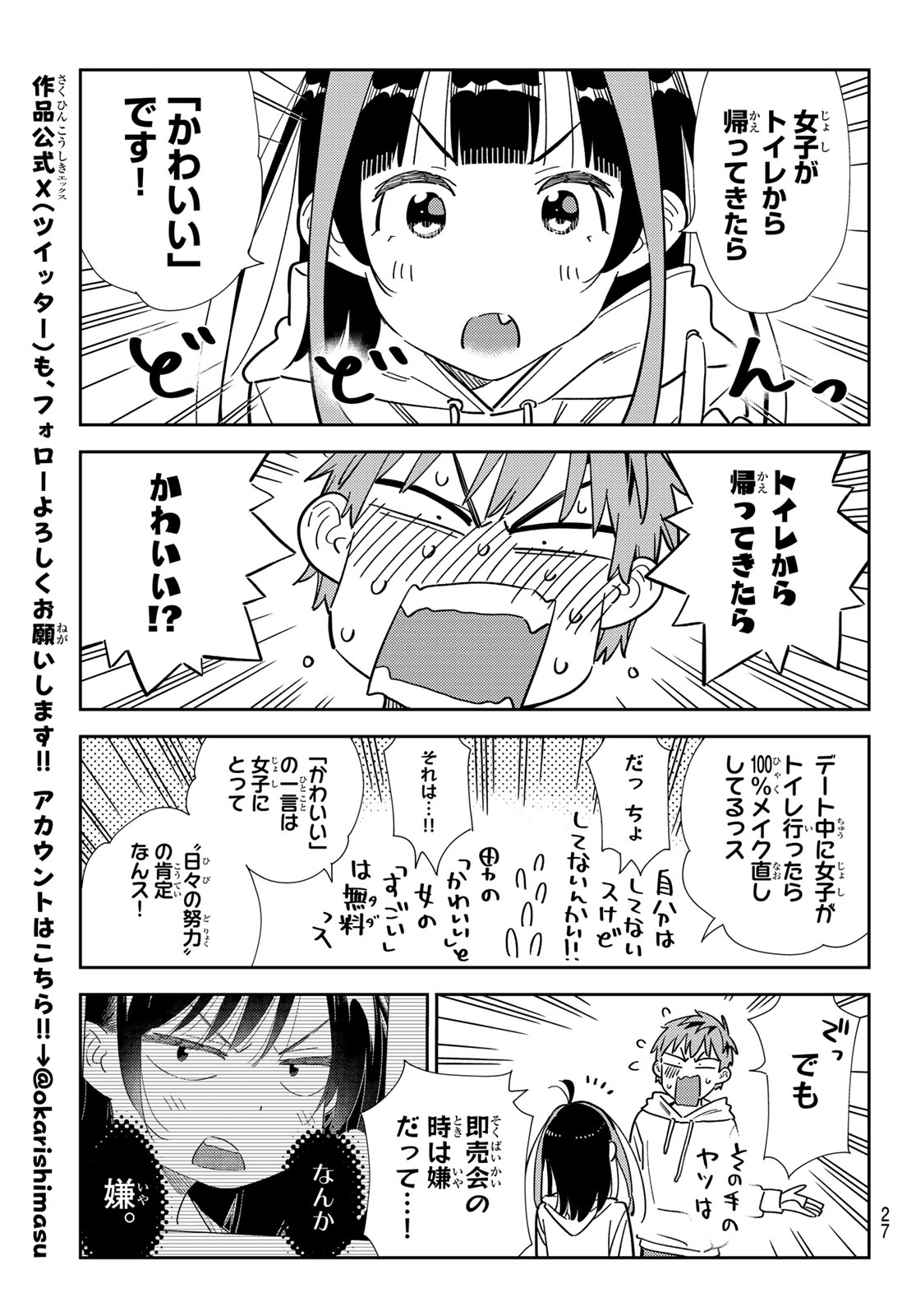 彼女、お借りします Chap 338 - Next Chap 339