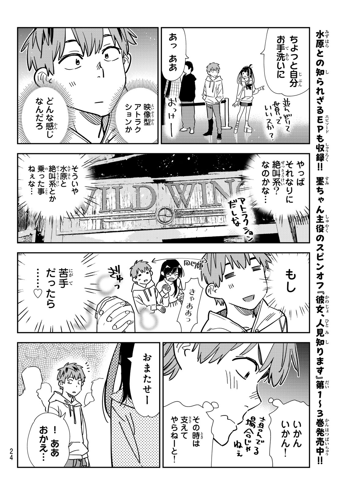 彼女、お借りします Chap 338 - Next Chap 339