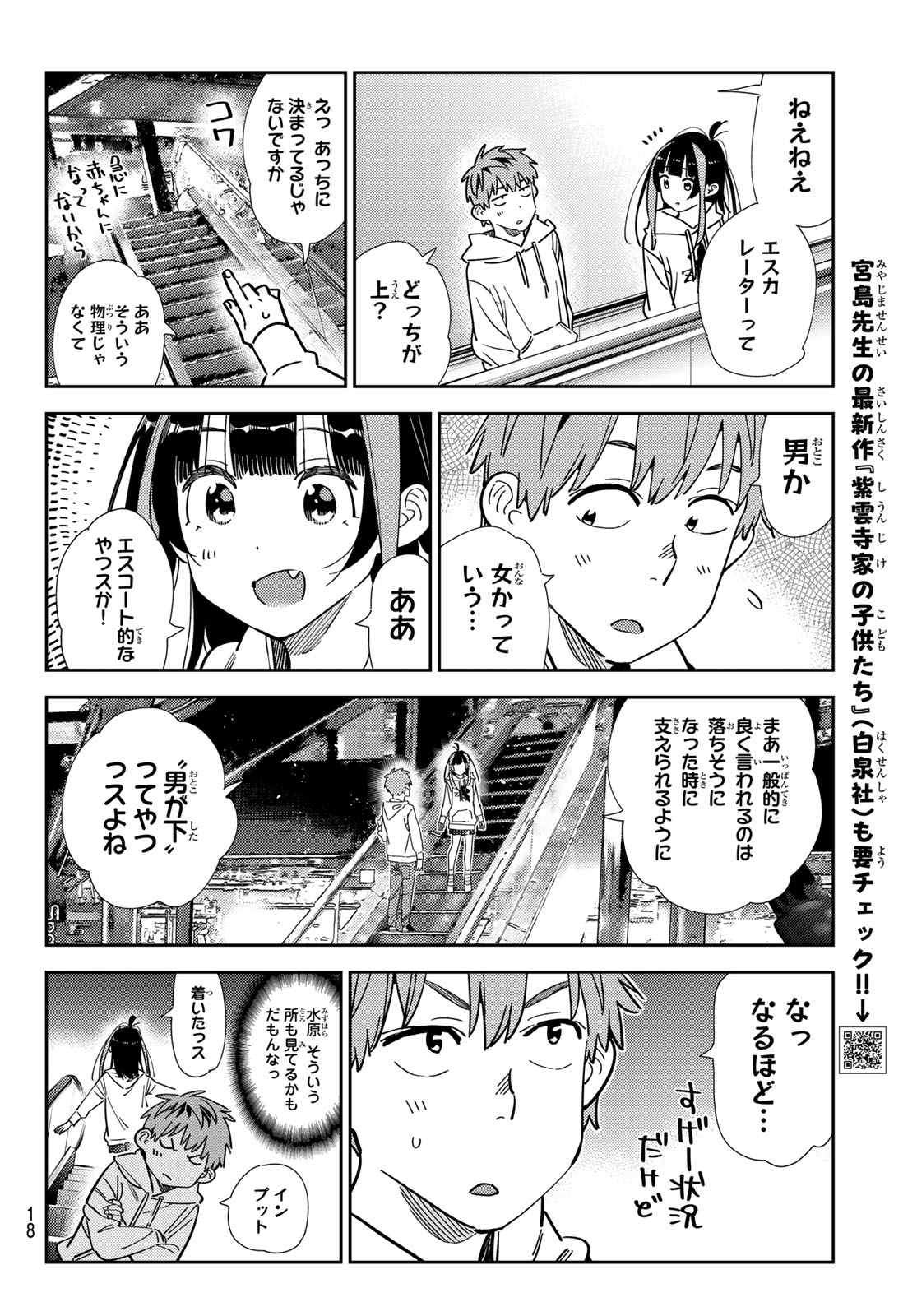 彼女、お借りします Chap 338 - Next Chap 339