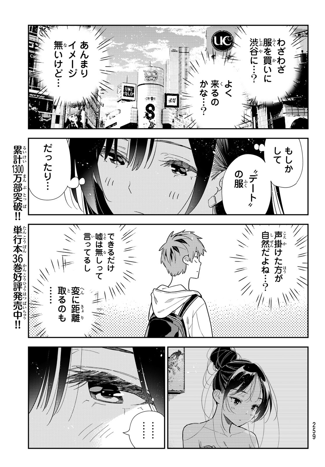 彼女、お借りします Chap 330 - Next Chap 331