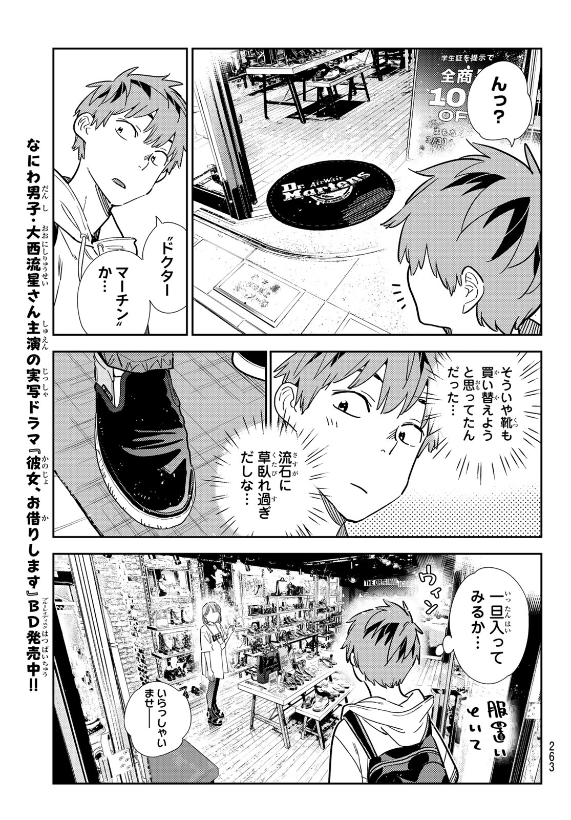 彼女、お借りします Chap 330 - Next Chap 331