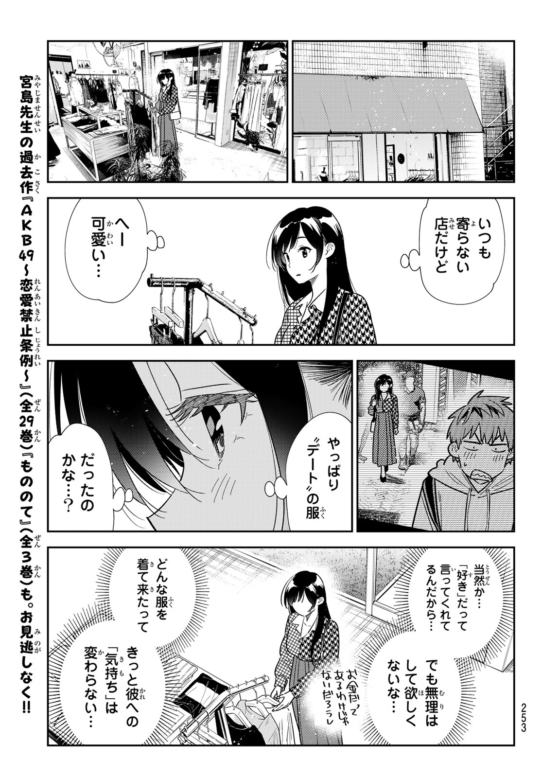 彼女、お借りします Chap 331 - Next Chap 332