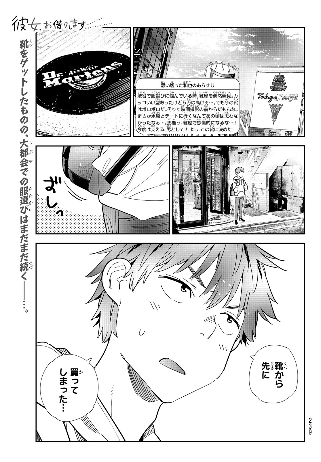彼女、お借りします Chap 331 - Next Chap 332