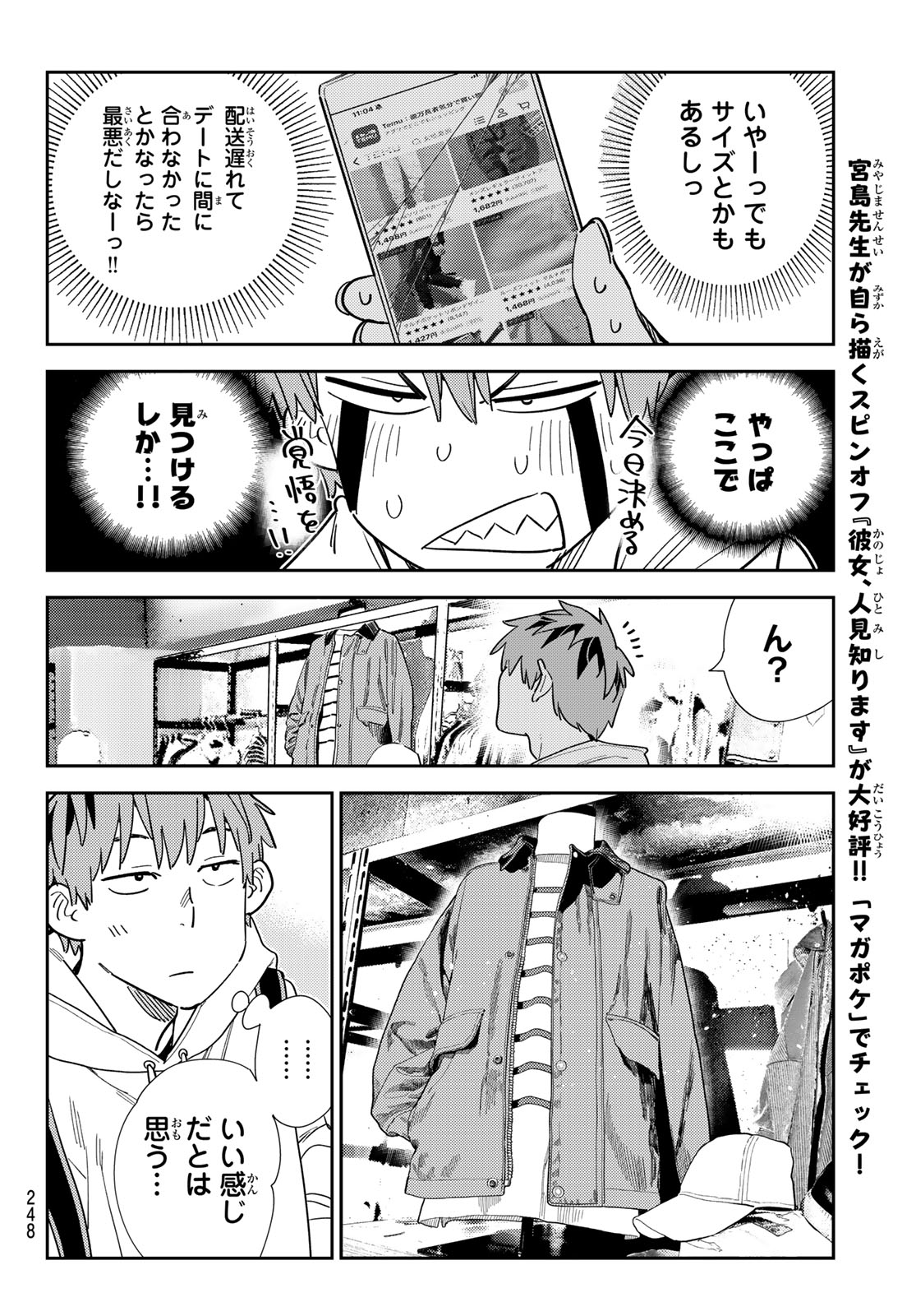 彼女、お借りします Chap 331 - Next Chap 332