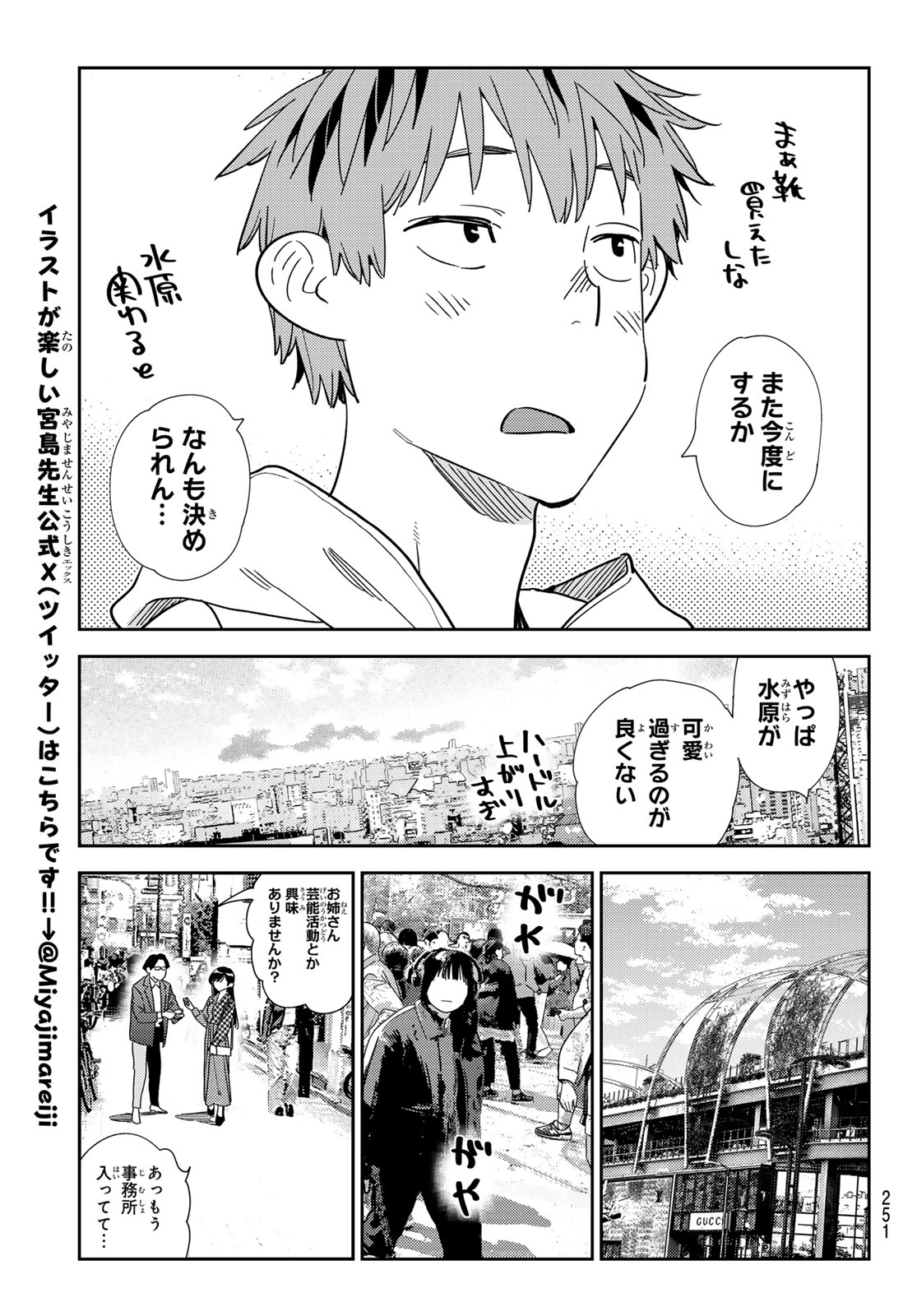 彼女、お借りします Chap 331 - Next Chap 332