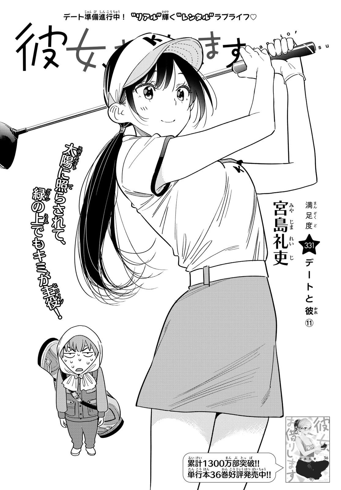 彼女、お借りします Chap 331 - Next Chap 332