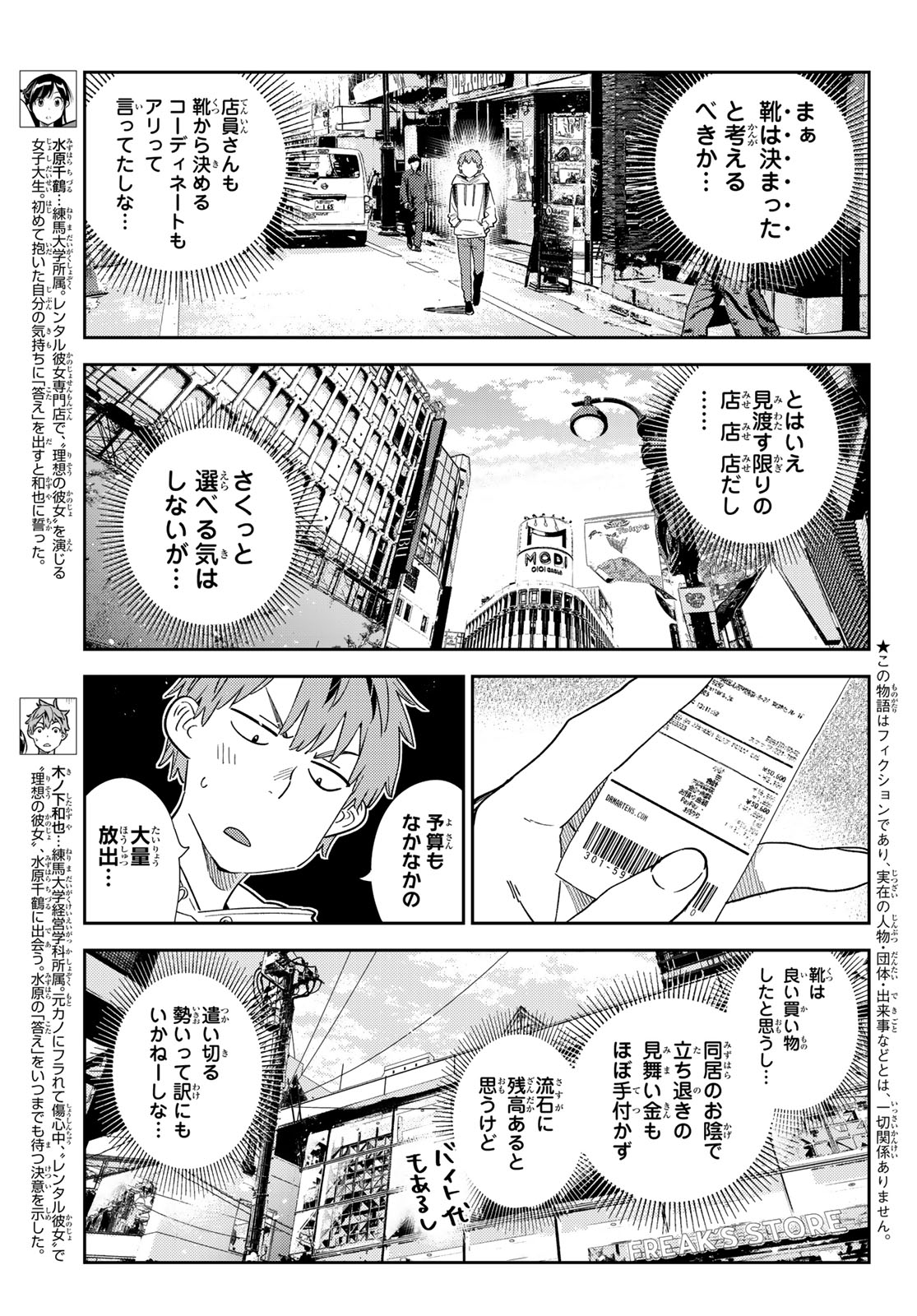 彼女、お借りします Chap 331 - Next Chap 332
