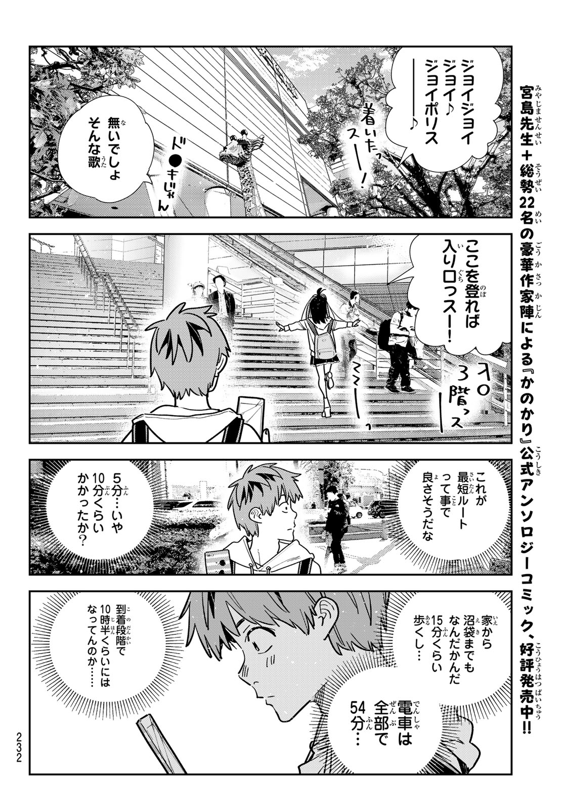 彼女、お借りします Chap 332 - Next Chap 333