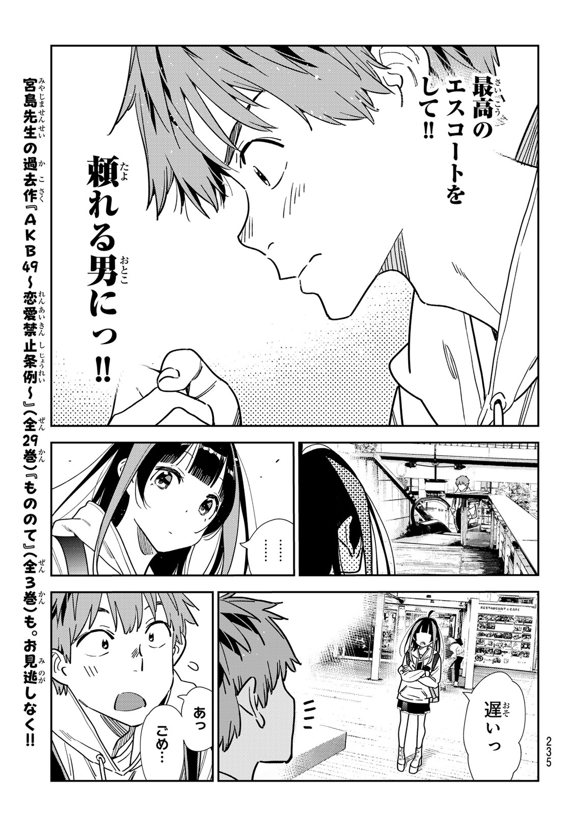 彼女、お借りします Chap 332 - Next Chap 333