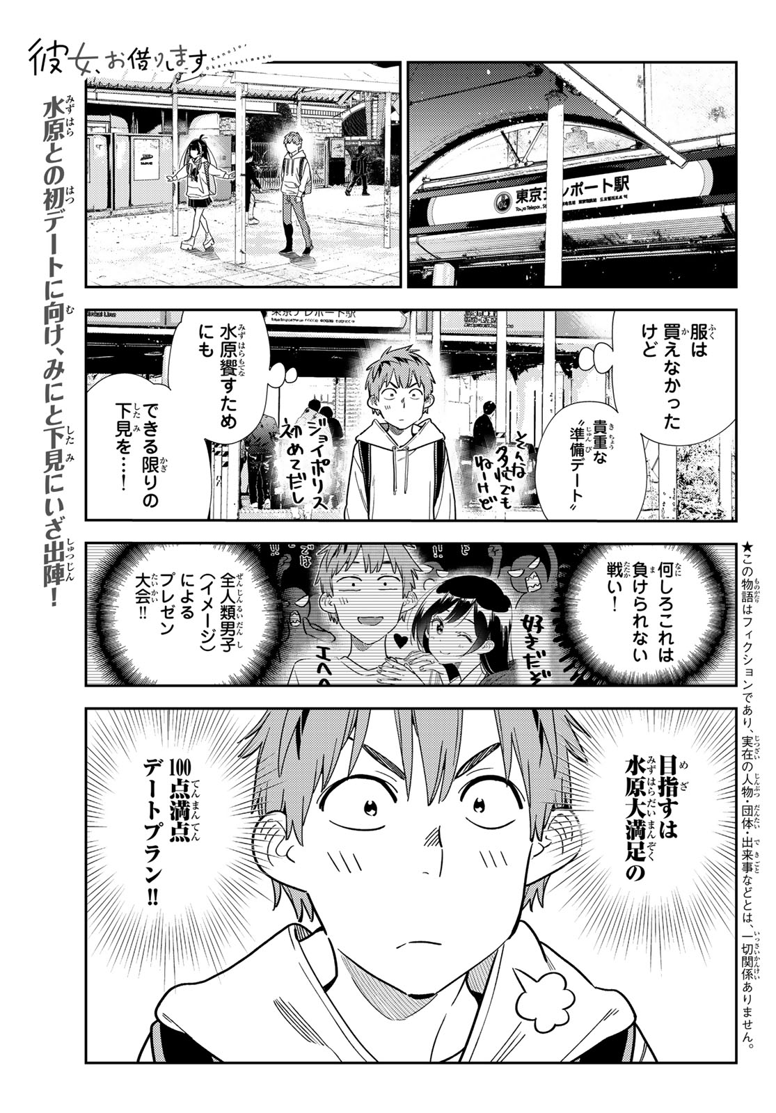 彼女、お借りします Chap 332 - Next Chap 333