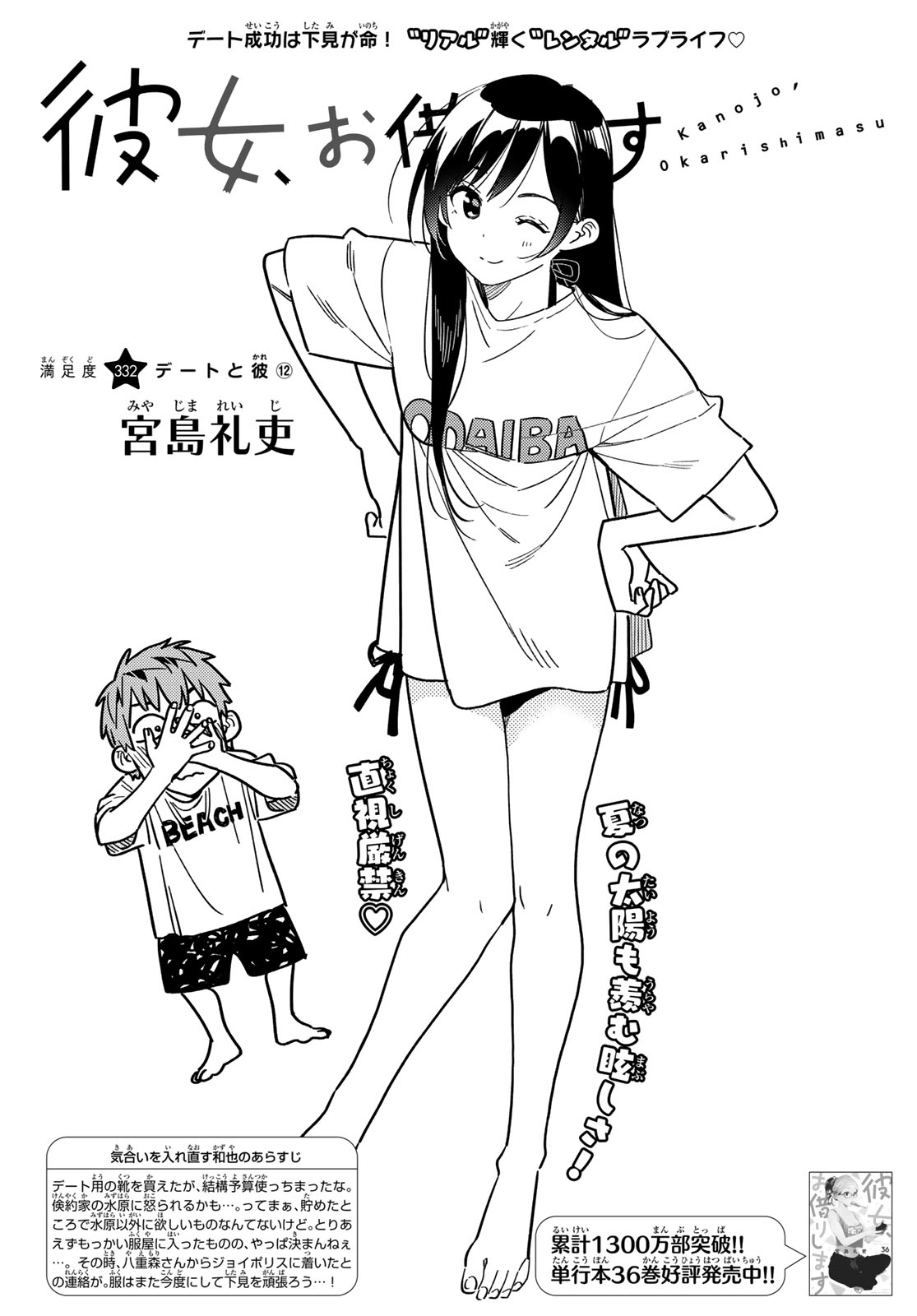 彼女、お借りします Chap 332 - Next Chap 333