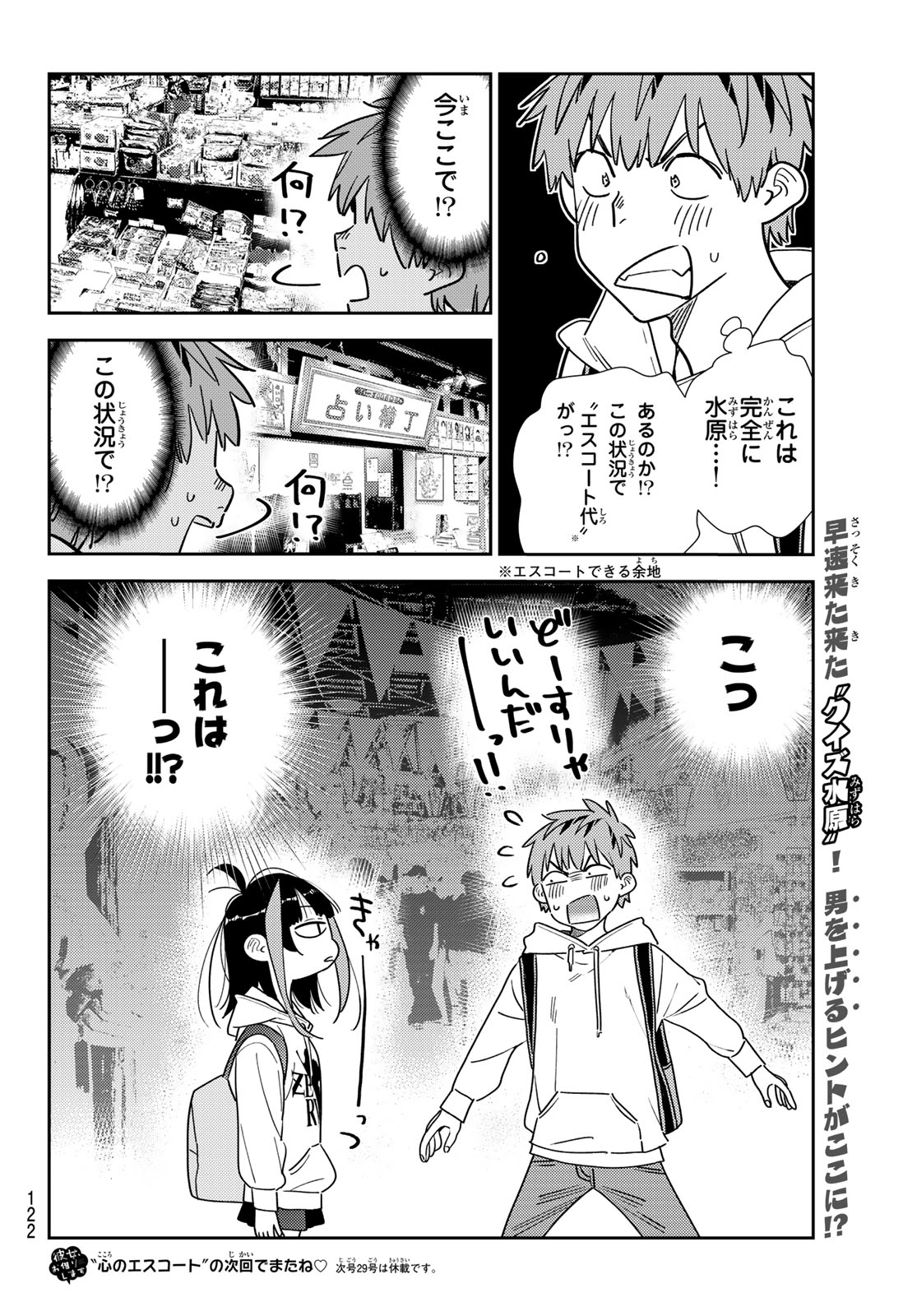 彼女、お借りします Chap 333 - Next Chap 334