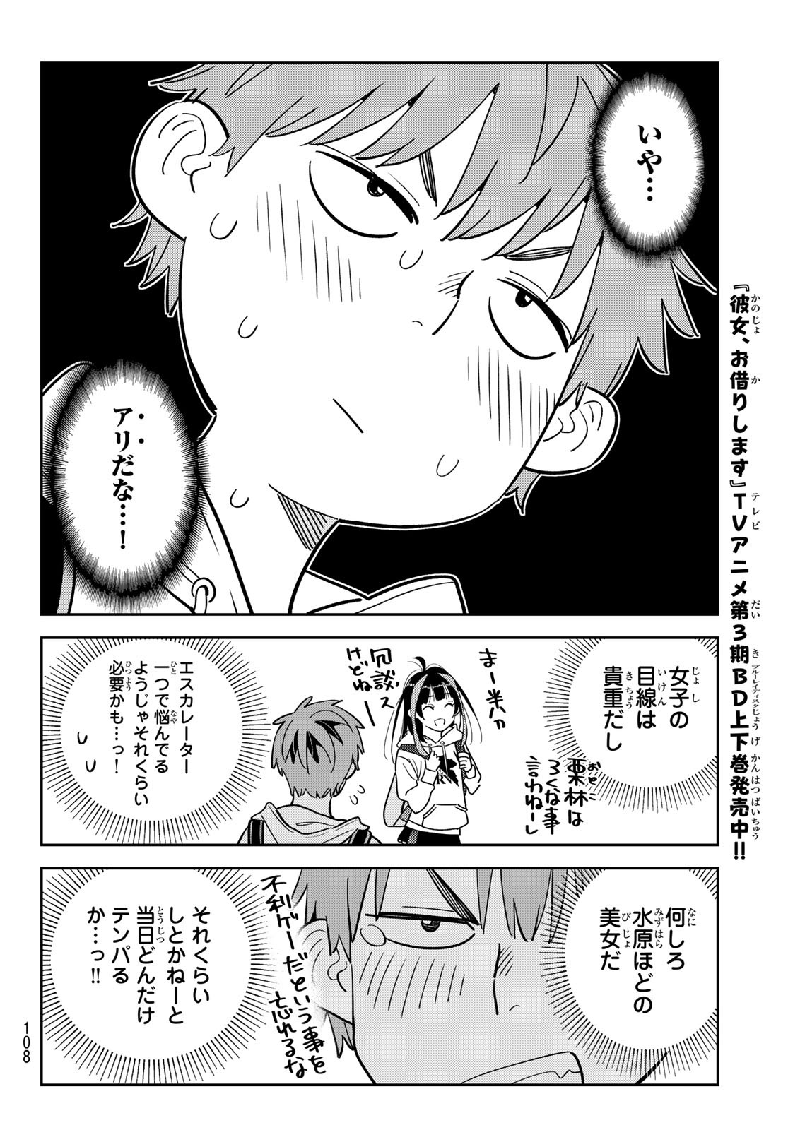 彼女、お借りします Chap 333 - Next Chap 334