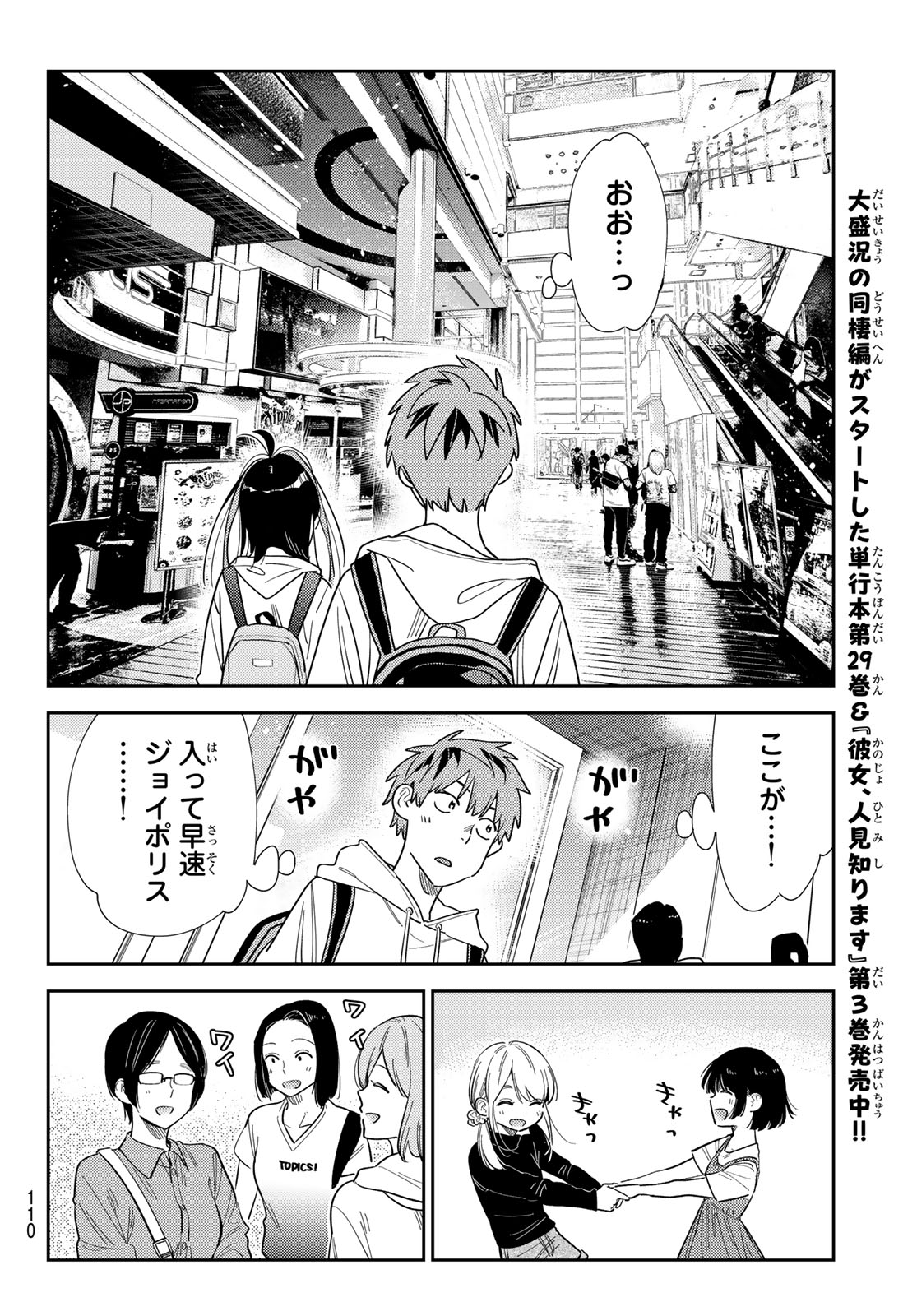 彼女、お借りします Chap 333 - Next Chap 334