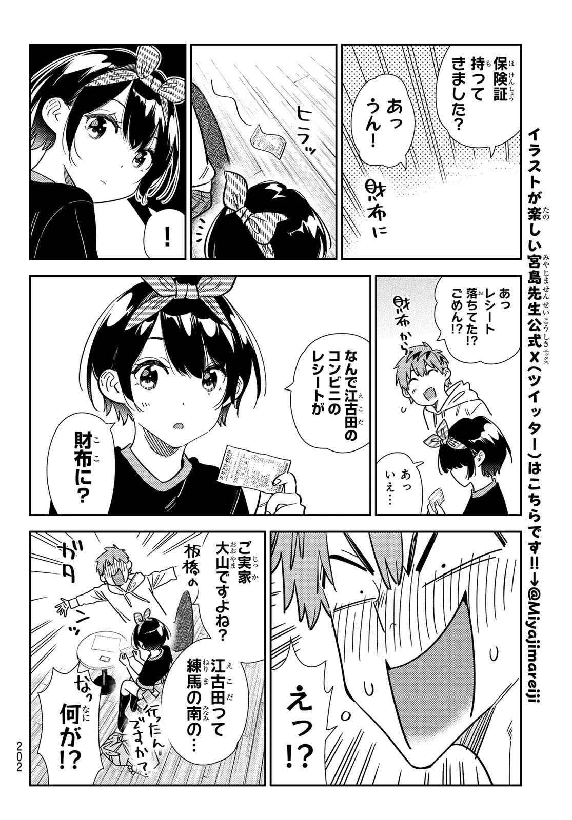 彼女、お借りします Chap 347 - Next Chap 348
