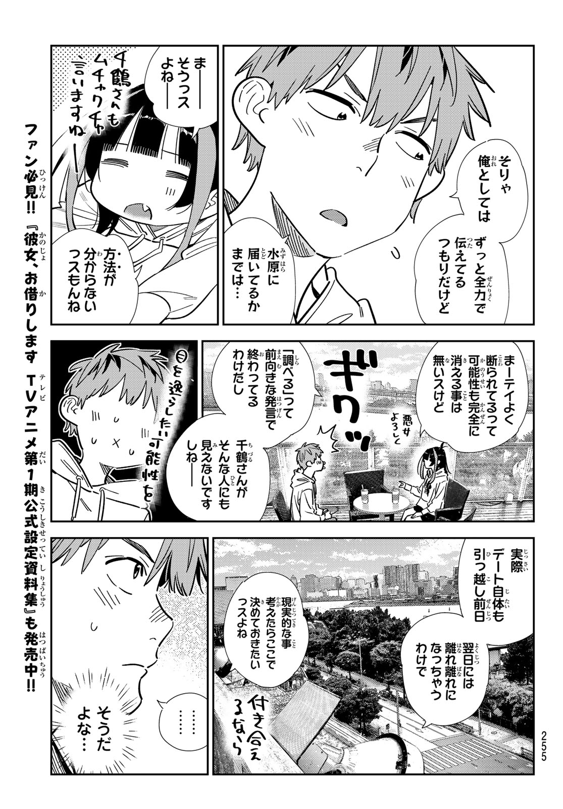 彼女、お借りします Chap 344 - Next Chap 345