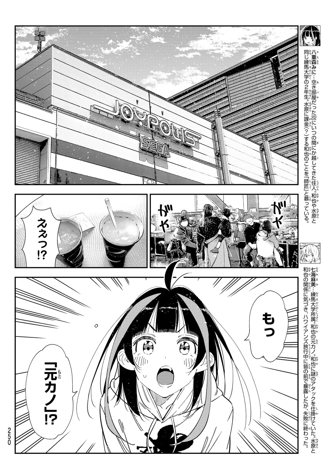 彼女、お借りします Chap 344 - Next Chap 345
