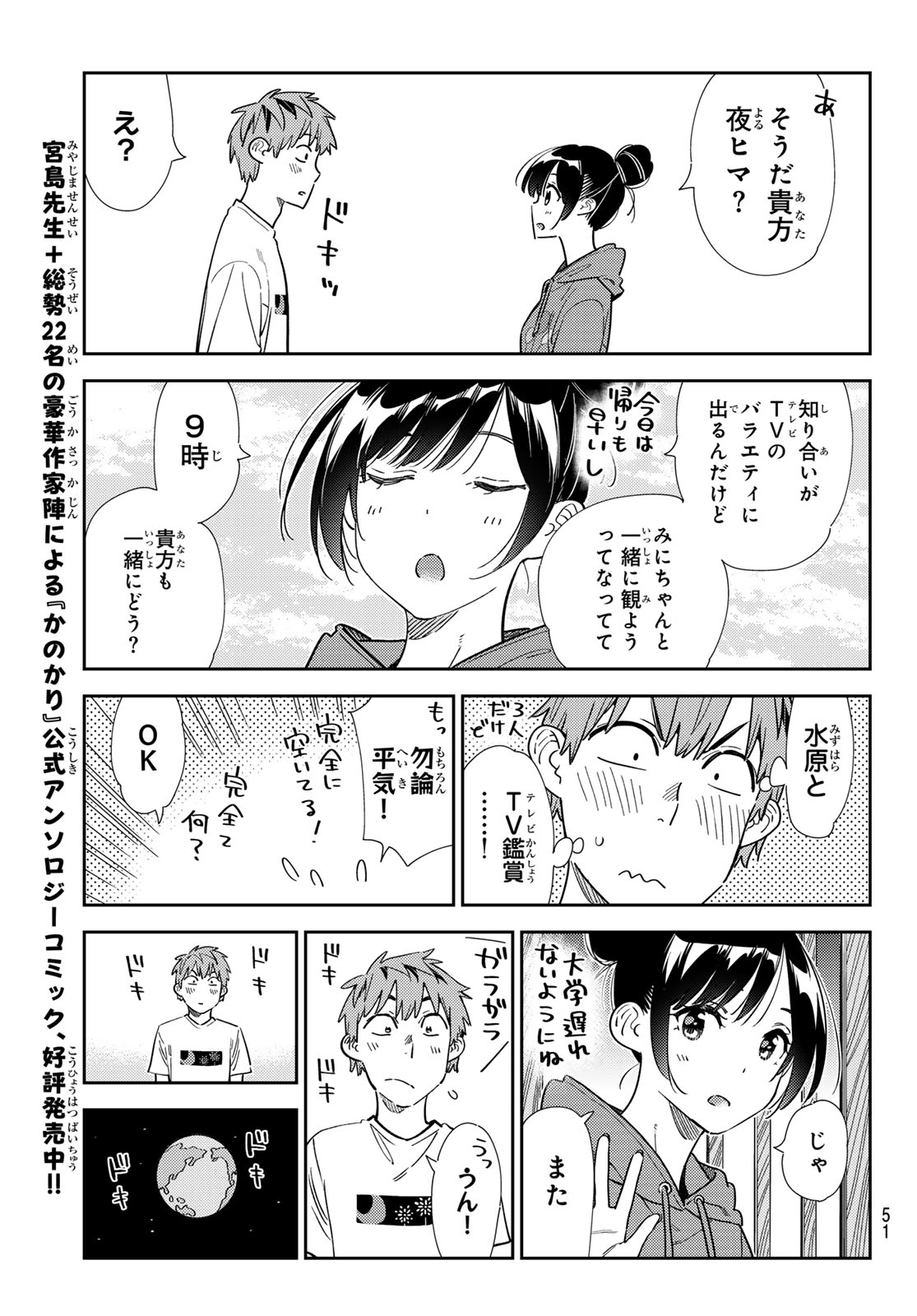 彼女、お借りします Chap 345 - Next Chap 346