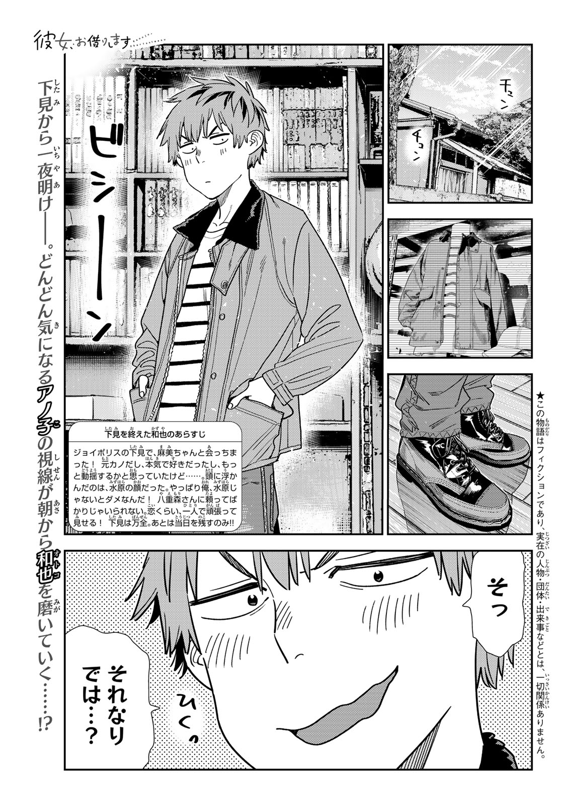彼女、お借りします Chap 345 - Next Chap 346