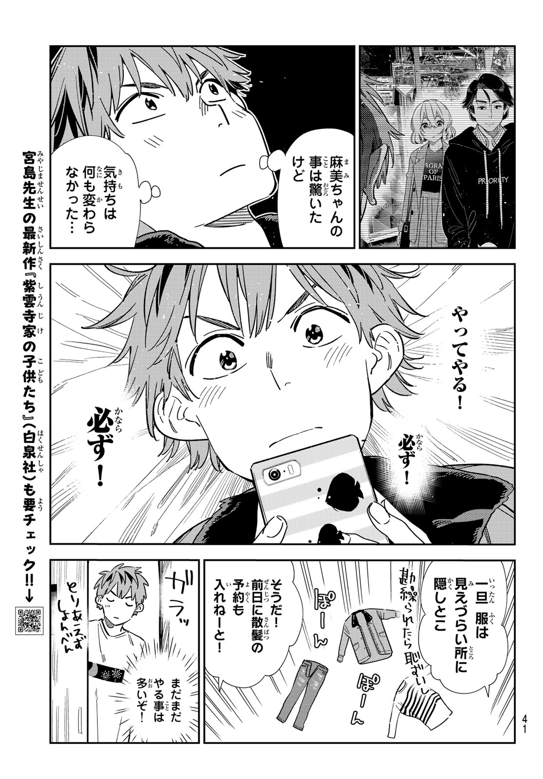 彼女、お借りします Chap 345 - Next Chap 346