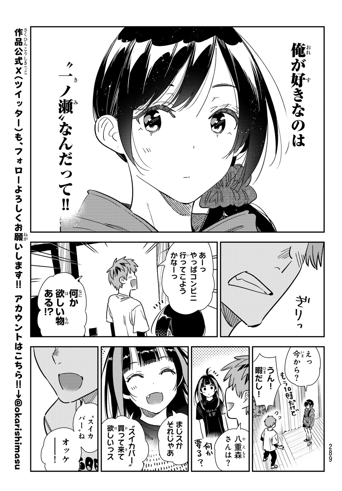 彼女、お借りします Chap 346 - Next Chap 347