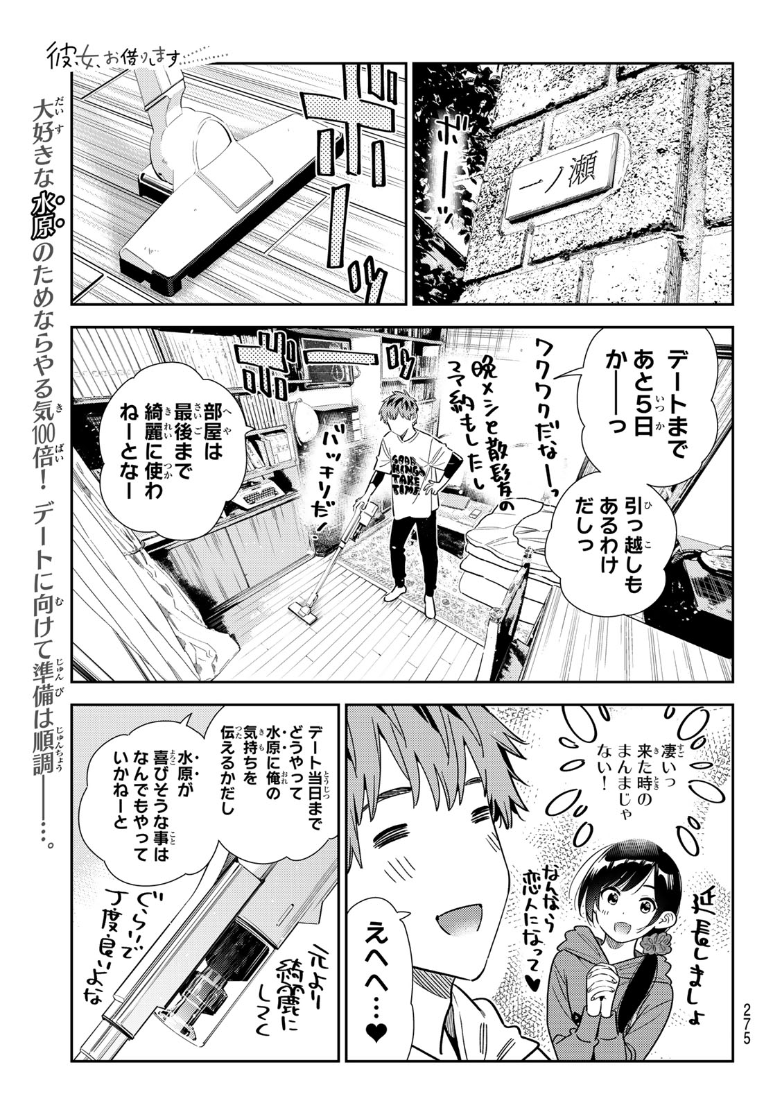 彼女、お借りします Chap 346 - Next Chap 347