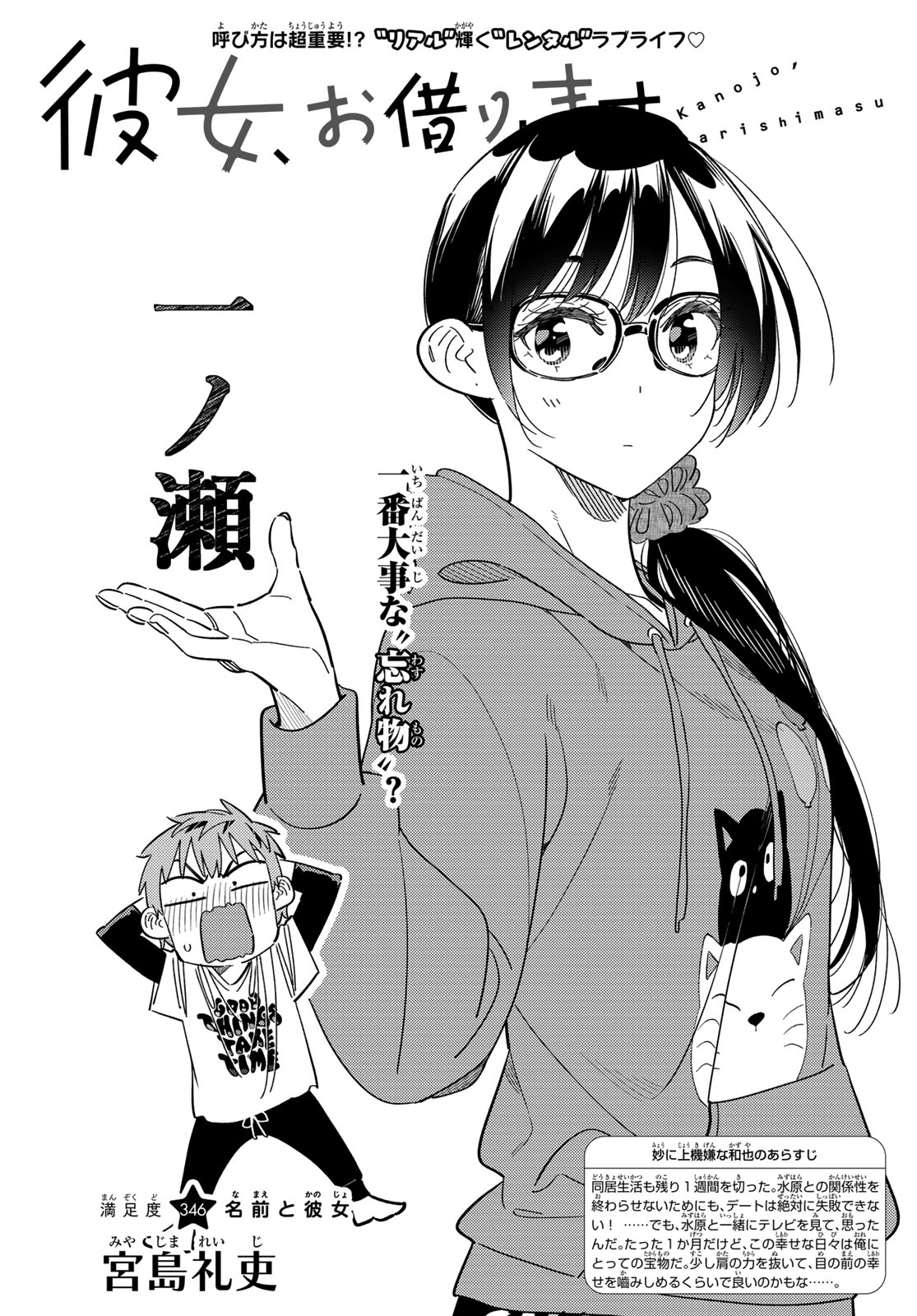 彼女、お借りします Chap 346 - Next Chap 347