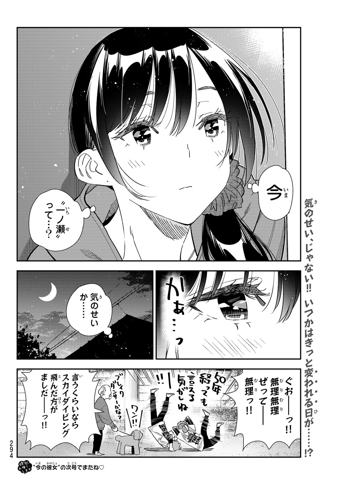 彼女、お借りします Chap 346 - Next Chap 347