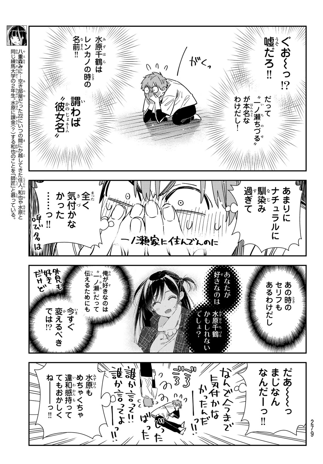 彼女、お借りします Chap 346 - Next Chap 347