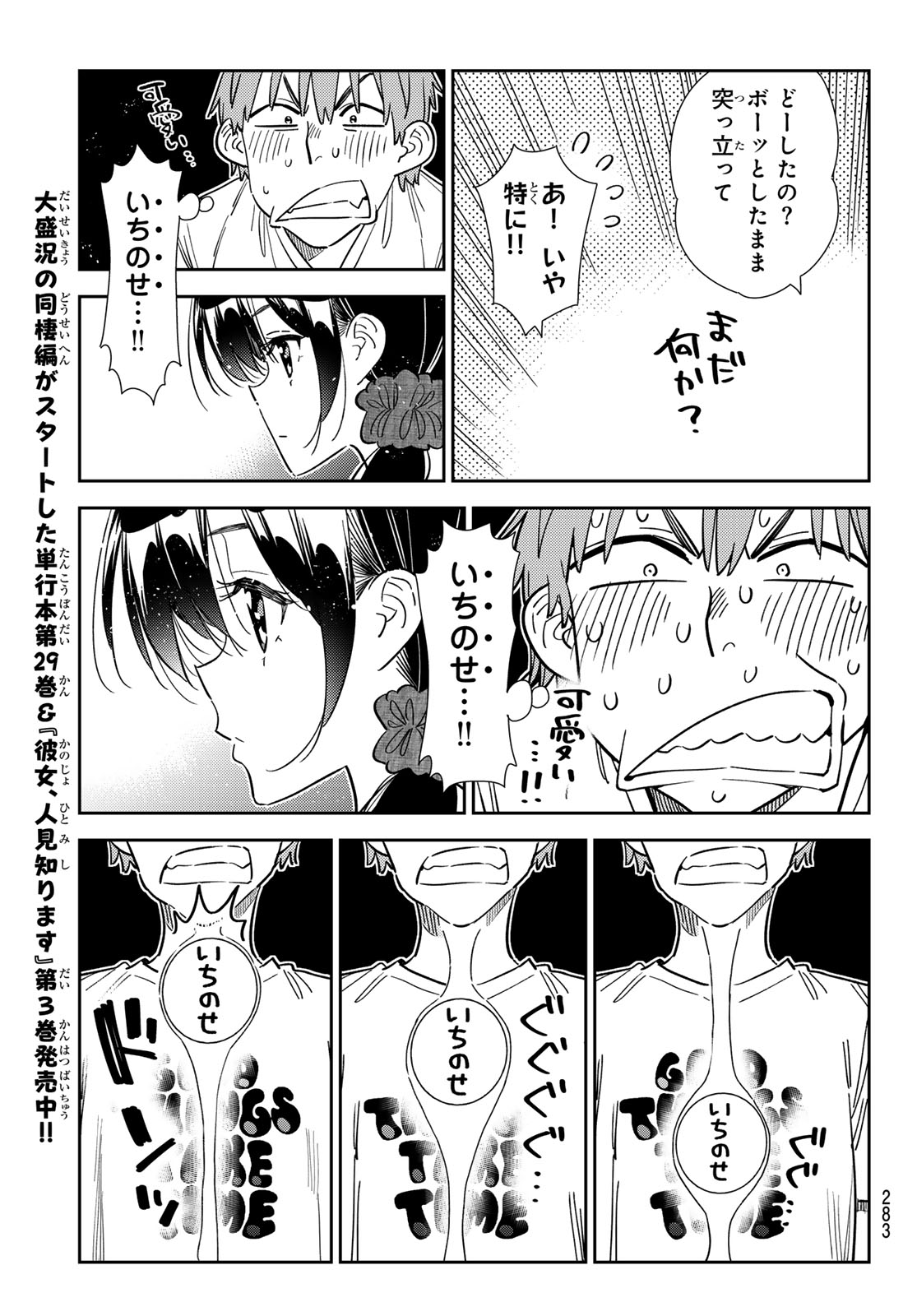 彼女、お借りします Chap 346 - Next Chap 347
