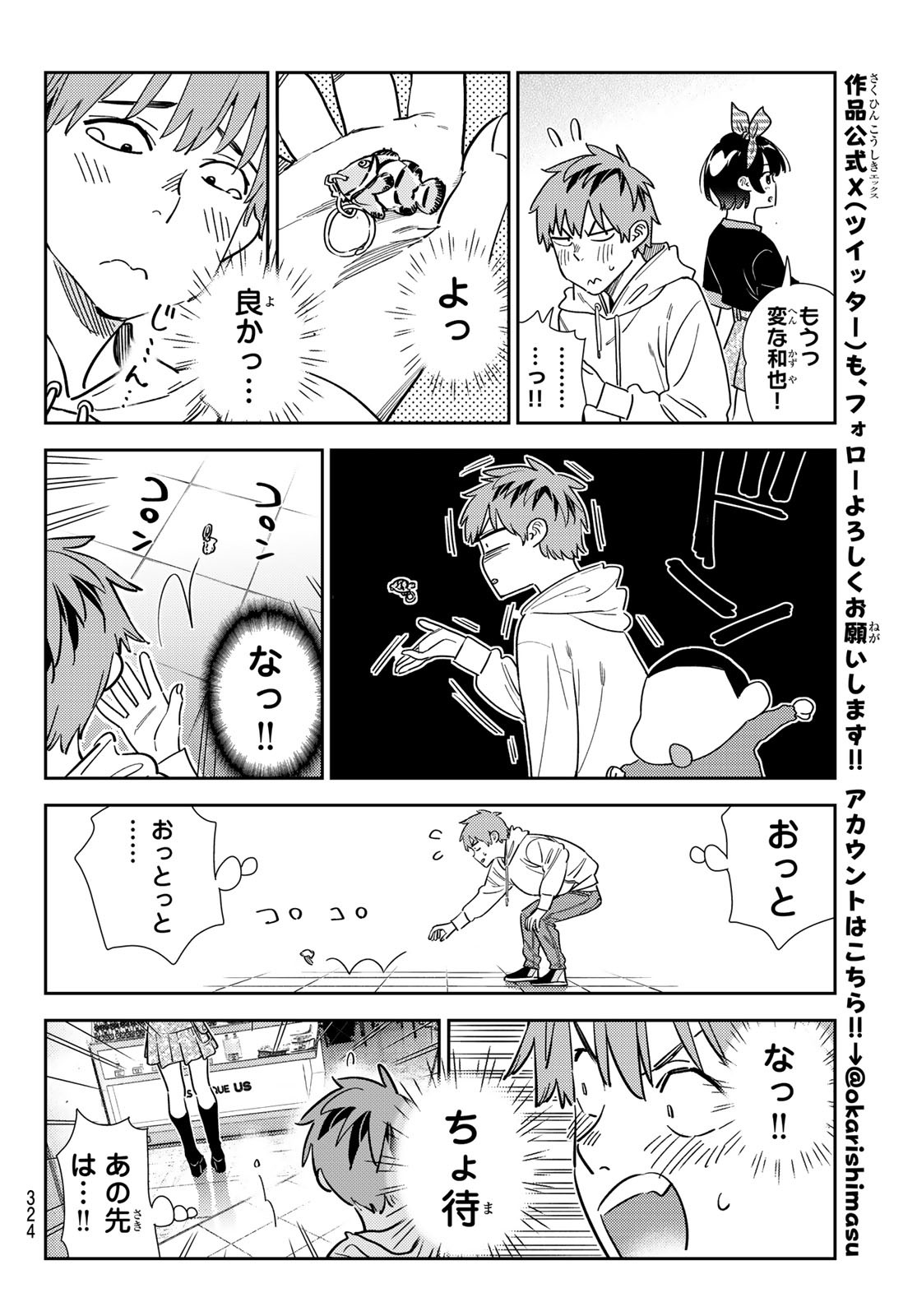 彼女、お借りします Chap 348 - Next Chap 349