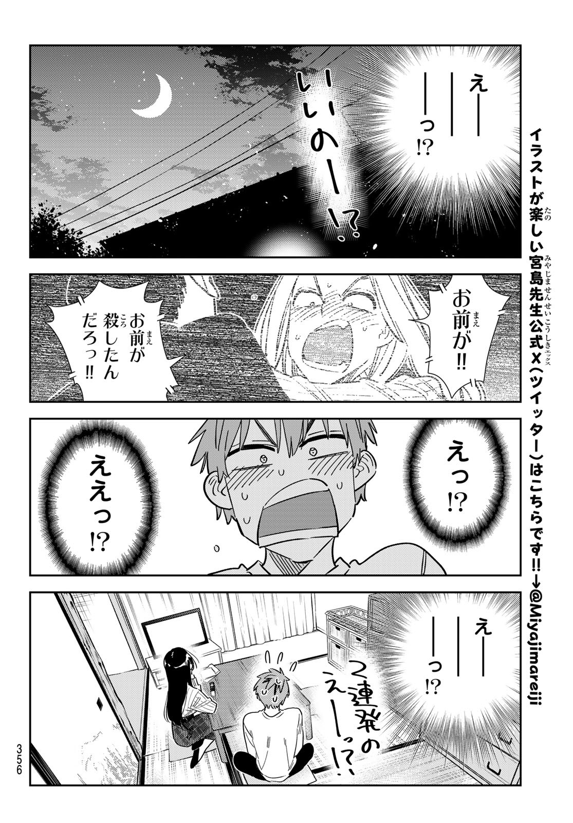 彼女、お借りします Chap 349 - Next Chap 350